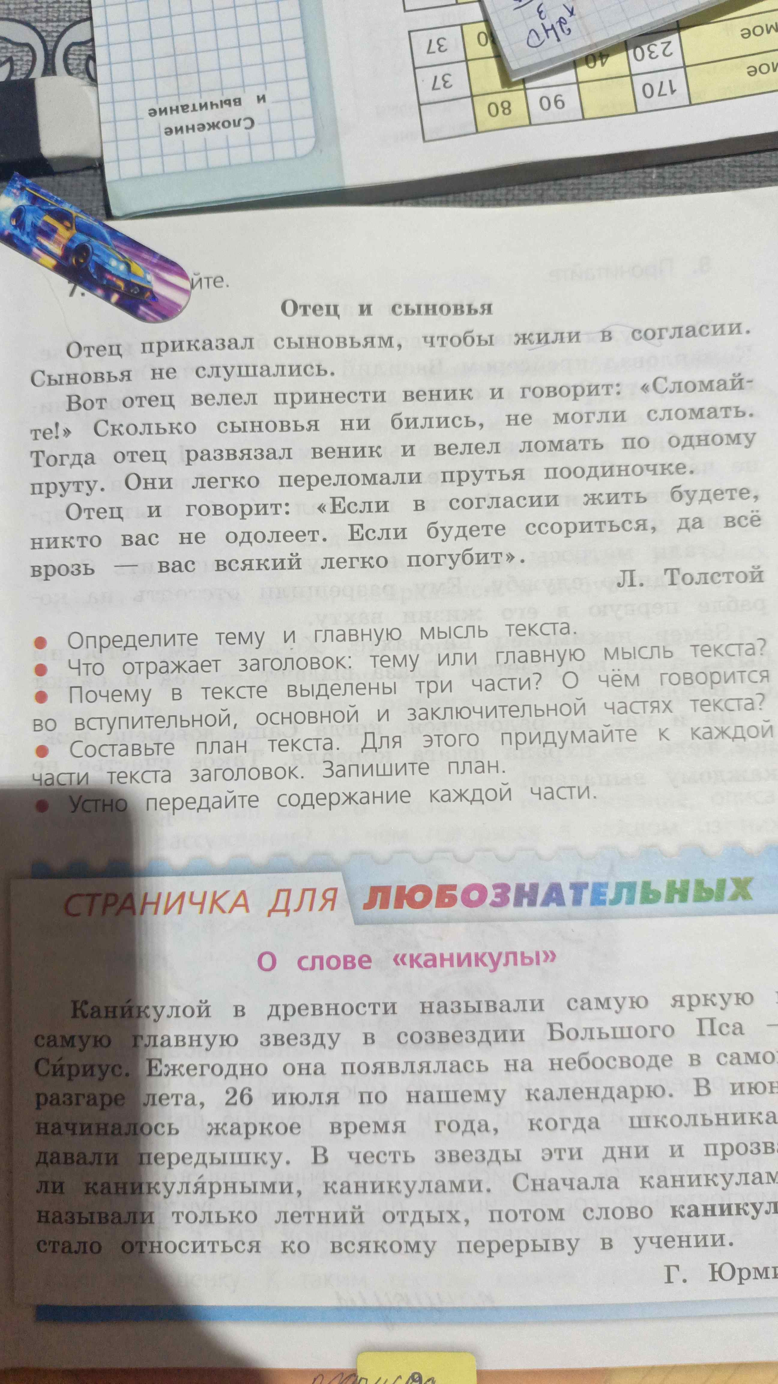 Фото задания: Определите тему и главную мысль текста. Что отражает заголовок: тему или главную мысль текста? Почему в тексте выделены три…