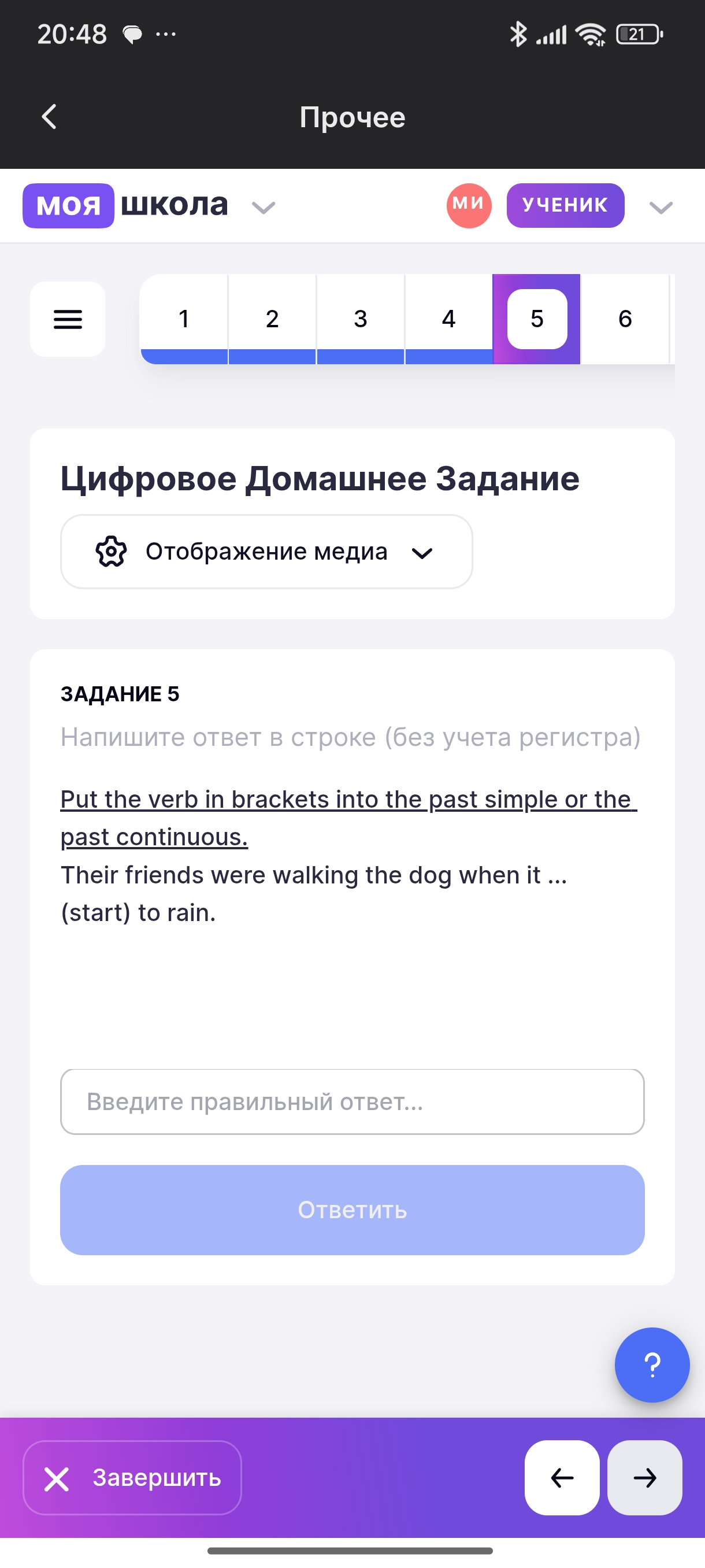 Фото задания: Put the verb in brackets into the past simple or the past continuous. Their friends were walking the dog when it ...…