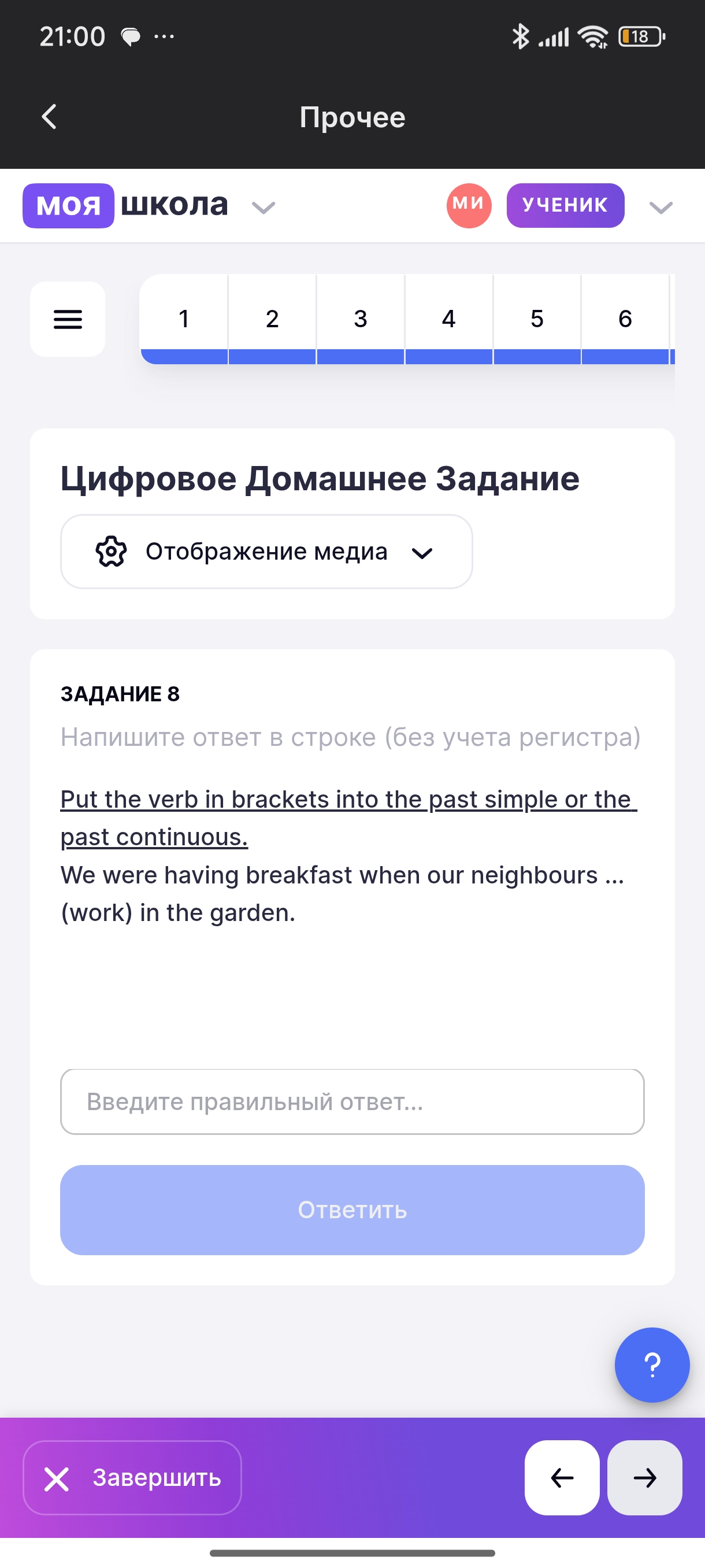 Фото задания: Put the verb in brackets into the past simple or the past continuous. We were having breakfast when our neighbours ... (work)…