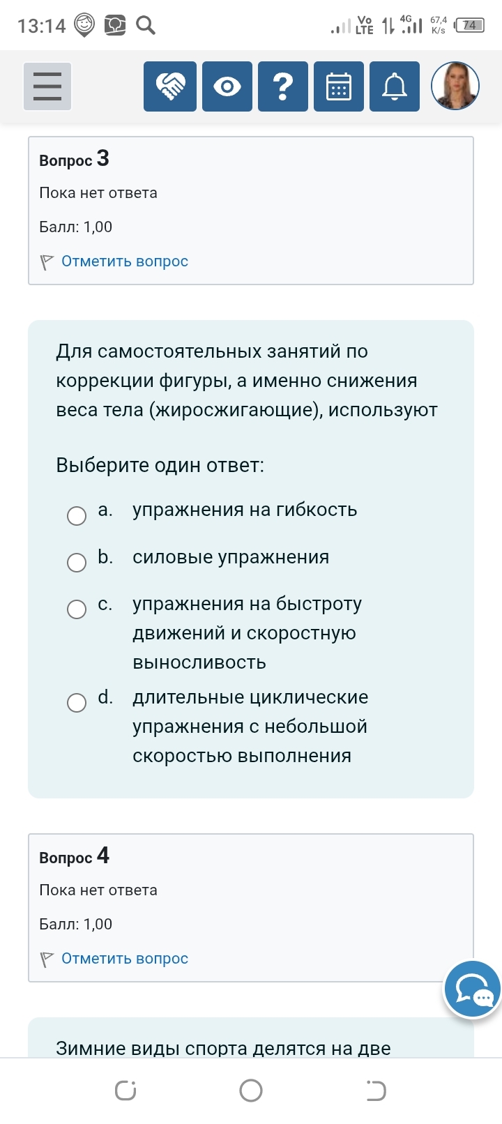 Фото задания: Для самостоятельных занятий по коррекции фигуры, а именно снижения веса тела (жиросжигающие), используют