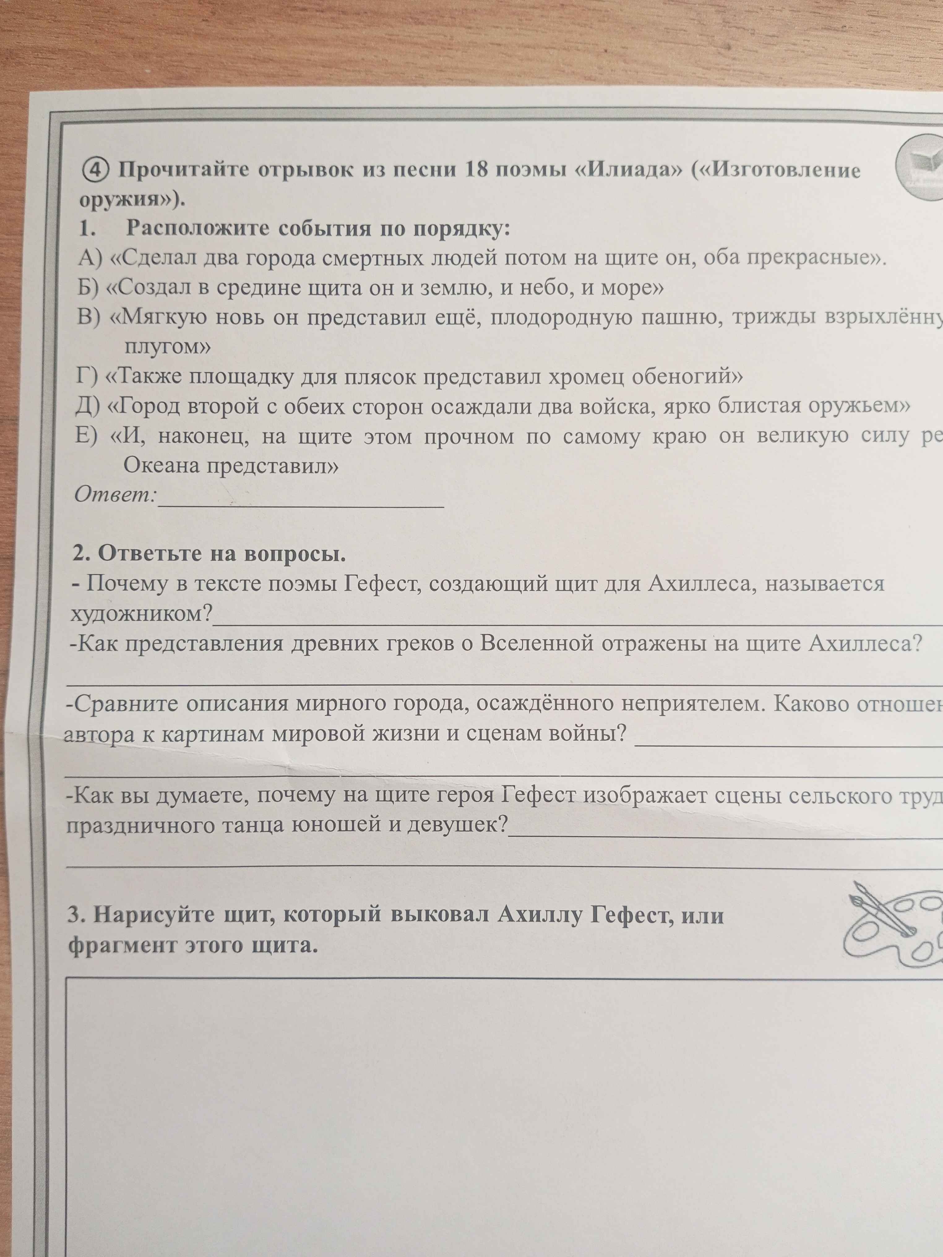 Фото задания: Как вы думаете, почему на щите героя Гефест изображает сцены сельского труда и праздничного танца юношей и девушек?