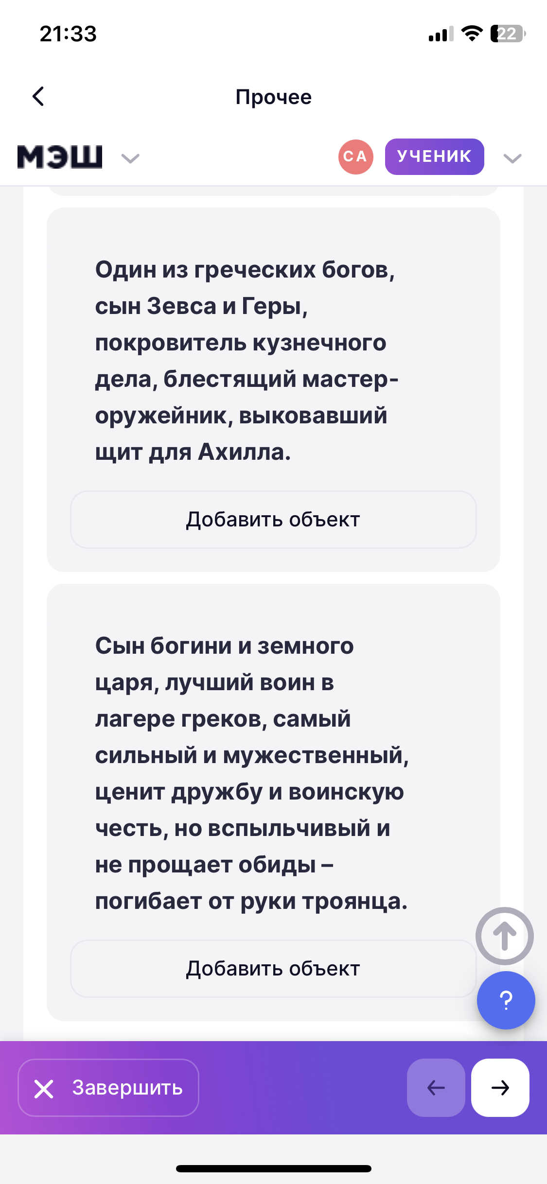 Фото задания: Сын богини и земного царя, лучший воин в лагере греков, самый сильный и мужественный, ценит дружбу и воинскую честь, но…
