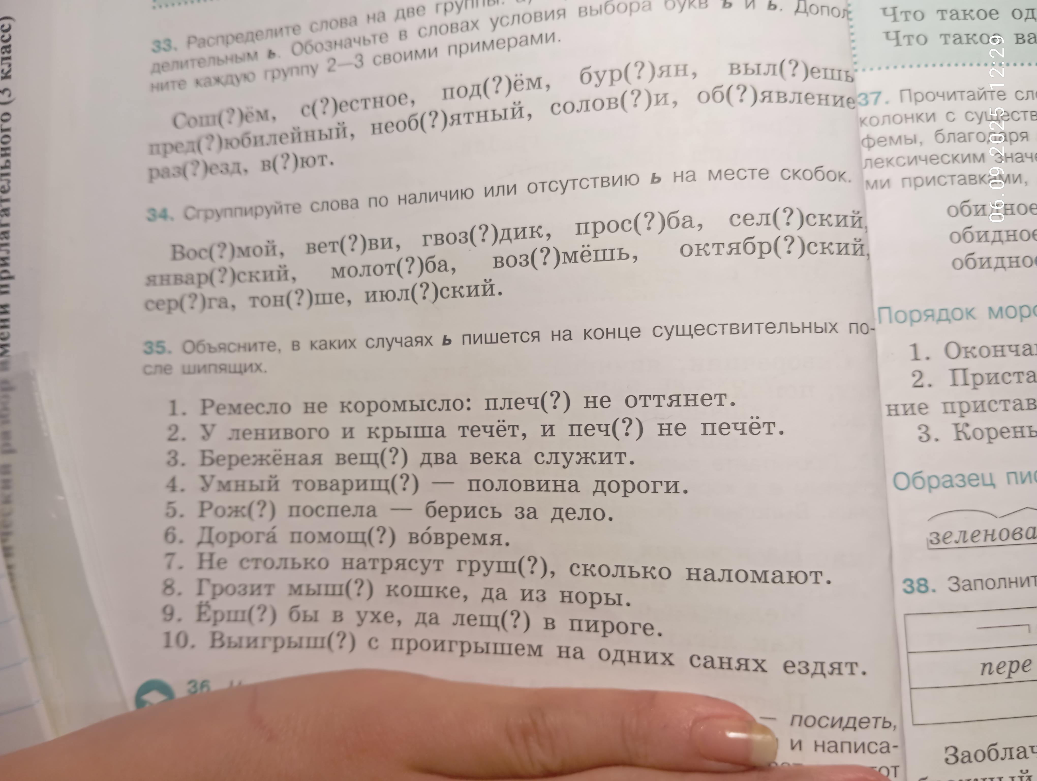 Фото задания: 35. 4. Умный товарищ(?) половина дороги.