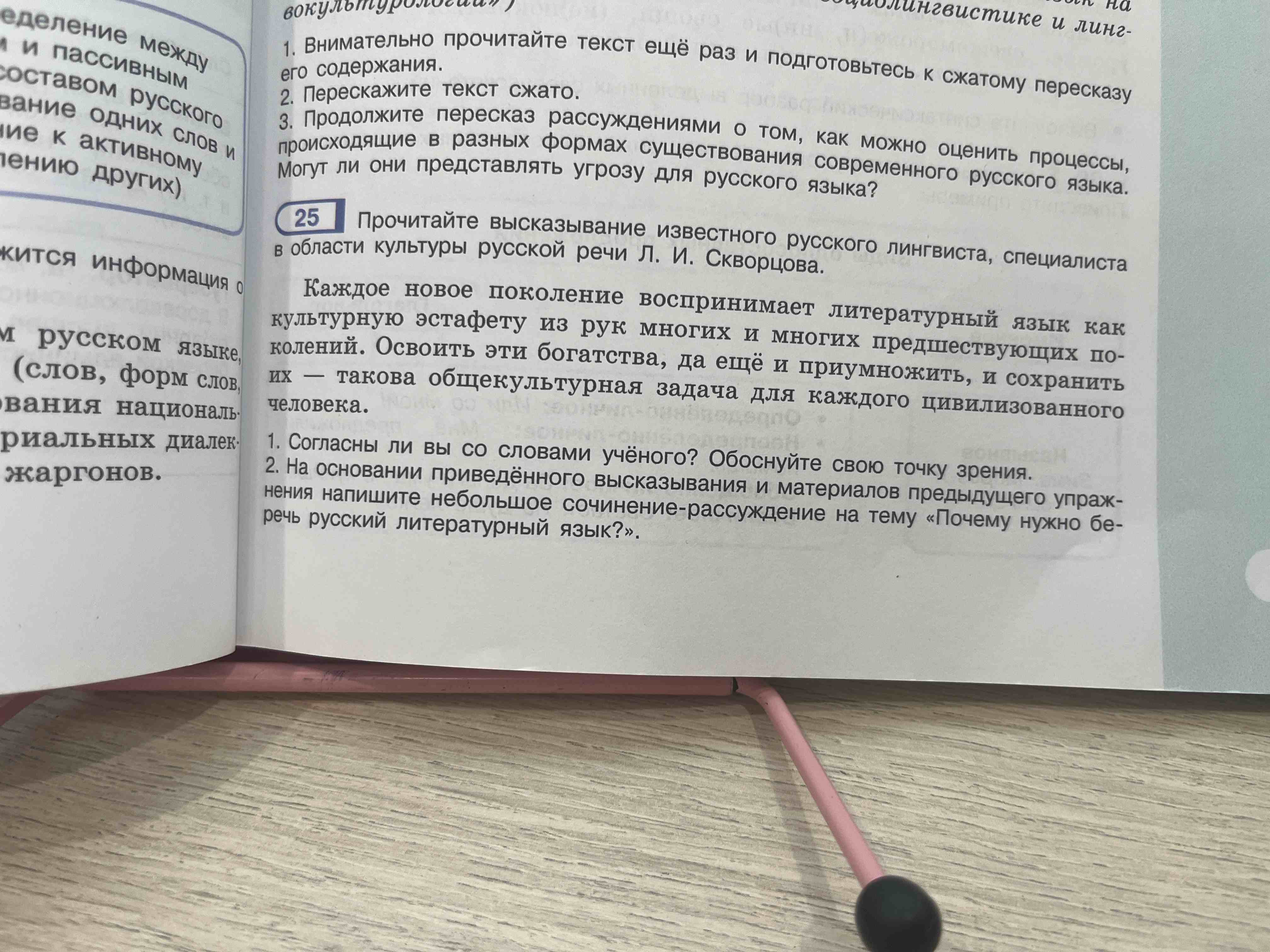 Фото задания: Прочитайте высказывание известного русского лингвиста, специалиста в области культуры русской речи Л. И. Скворцова. Каждое…