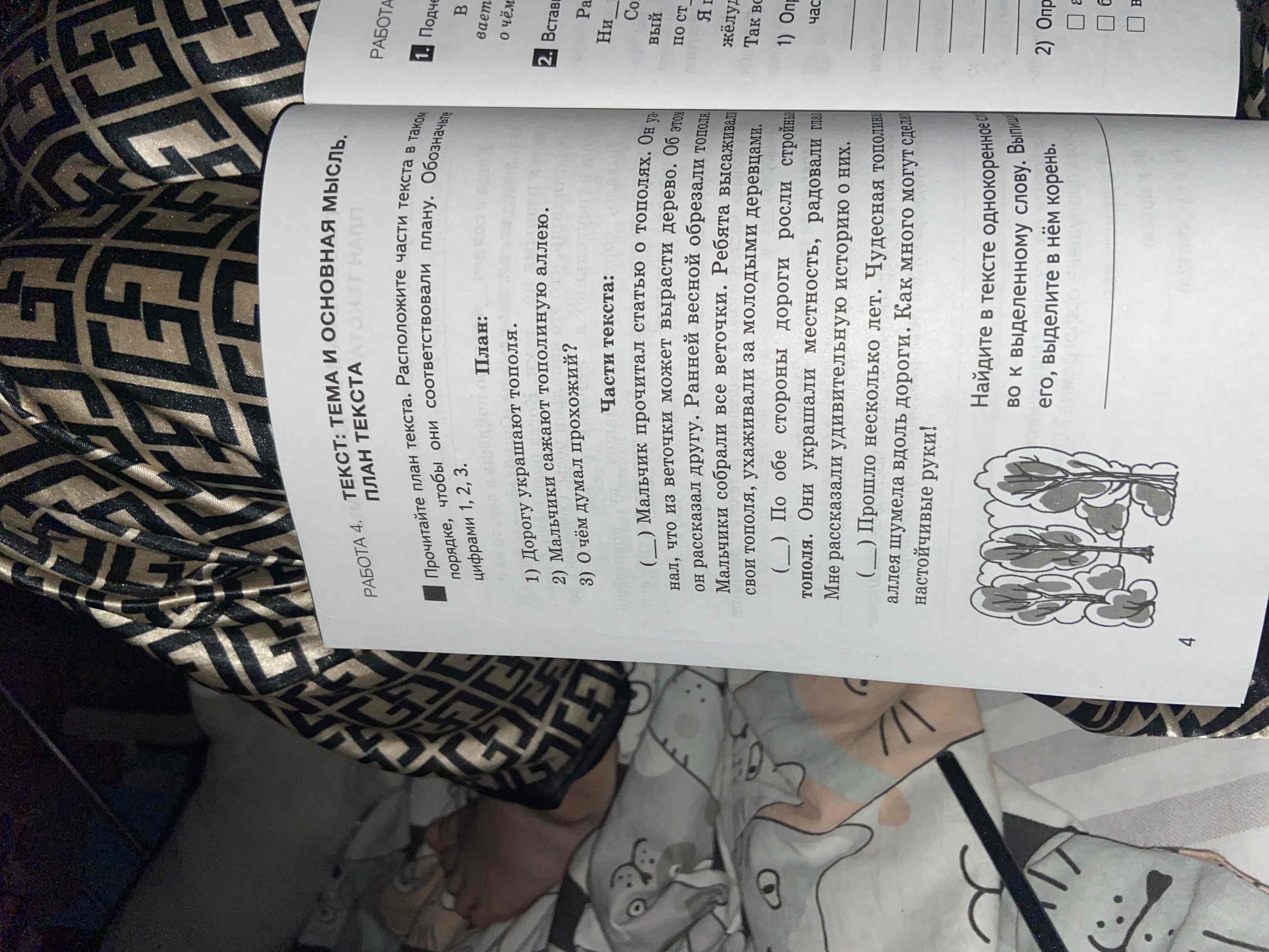 Фото задания: Найдите в тексте однокоренное слово к выделенному слову. Выпишите его, выделите в нём корень.