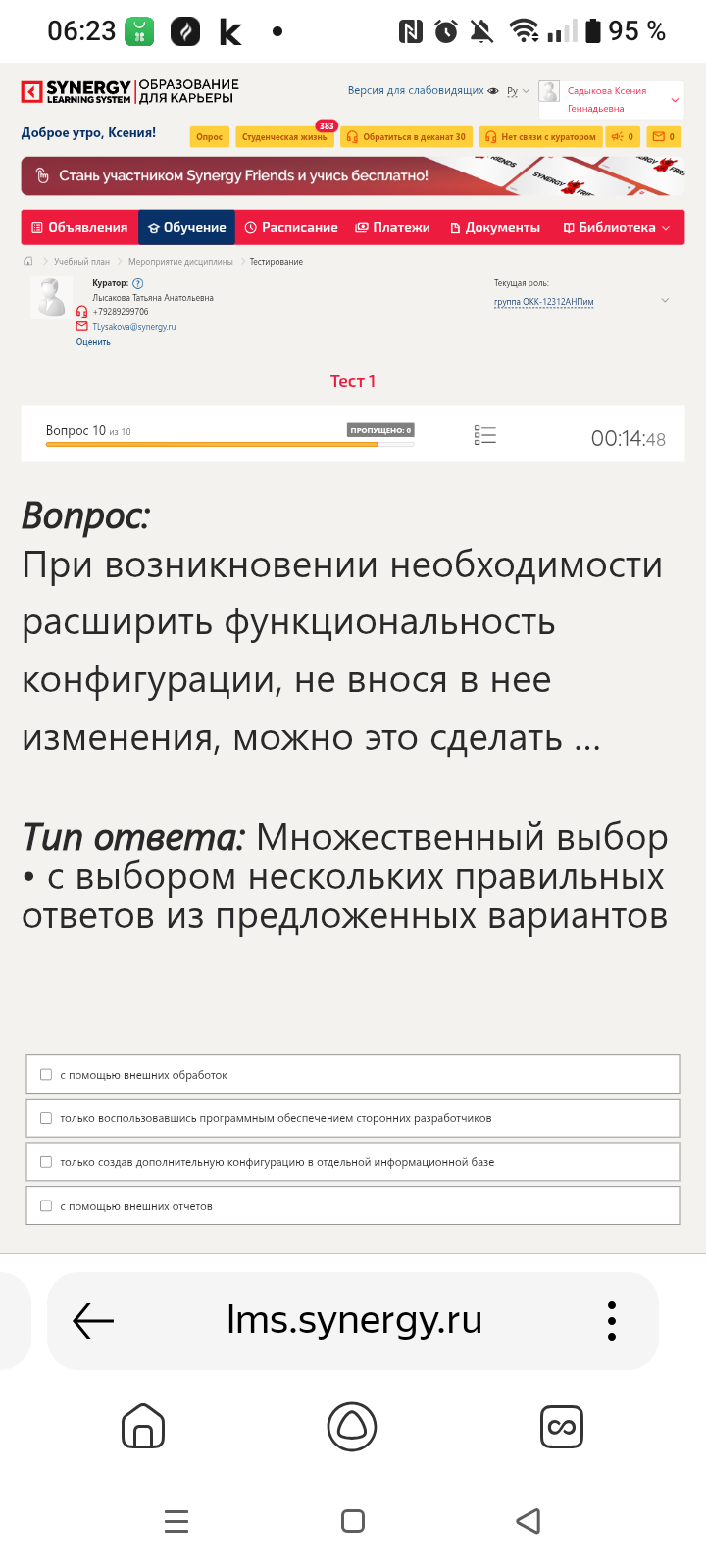 Фото задания: При возникновении необходимости расширить функциональность конфигурации, не внося в нее изменения, можно это сделать ...