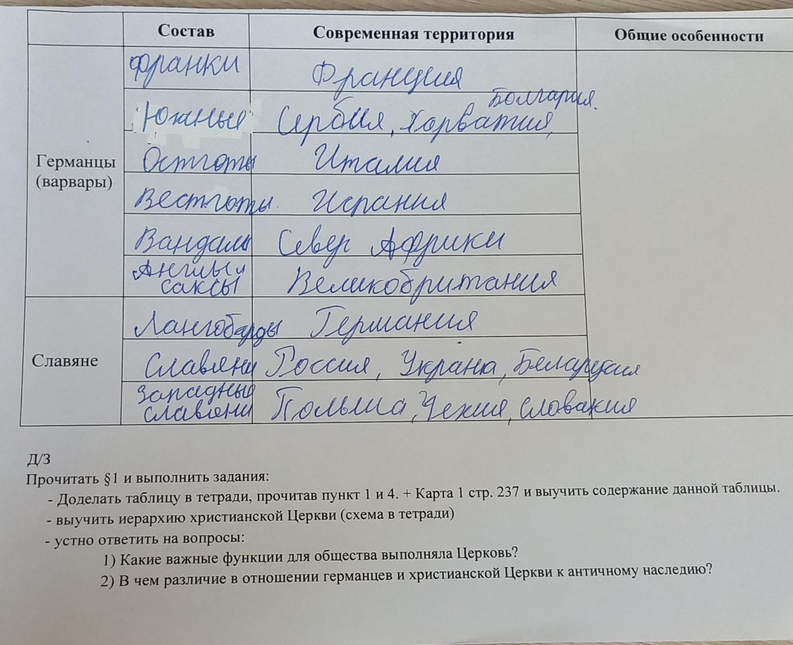 Фото задания: В чем различие в отношении германцев и христианской Церкви к античному наследию?