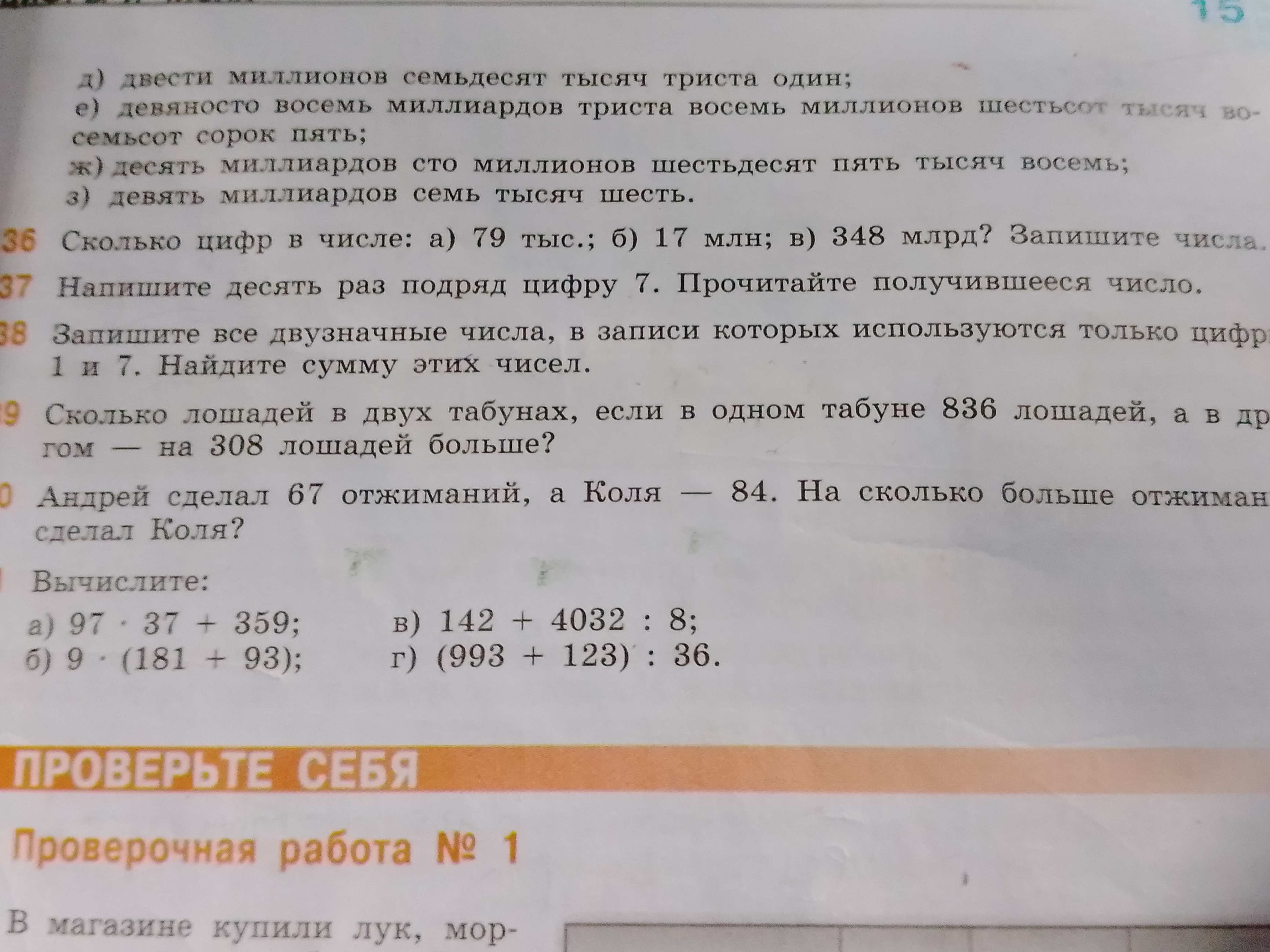 Фото задания: ж) десять миллиардов сто миллионов шестьдесят пять тысяч восемь;