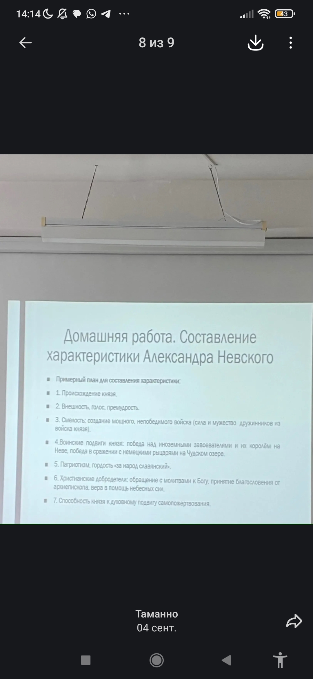 Фото задания: Домашняя работа. Составление характеристики Александра Невского. Примерный план для составления характеристики: