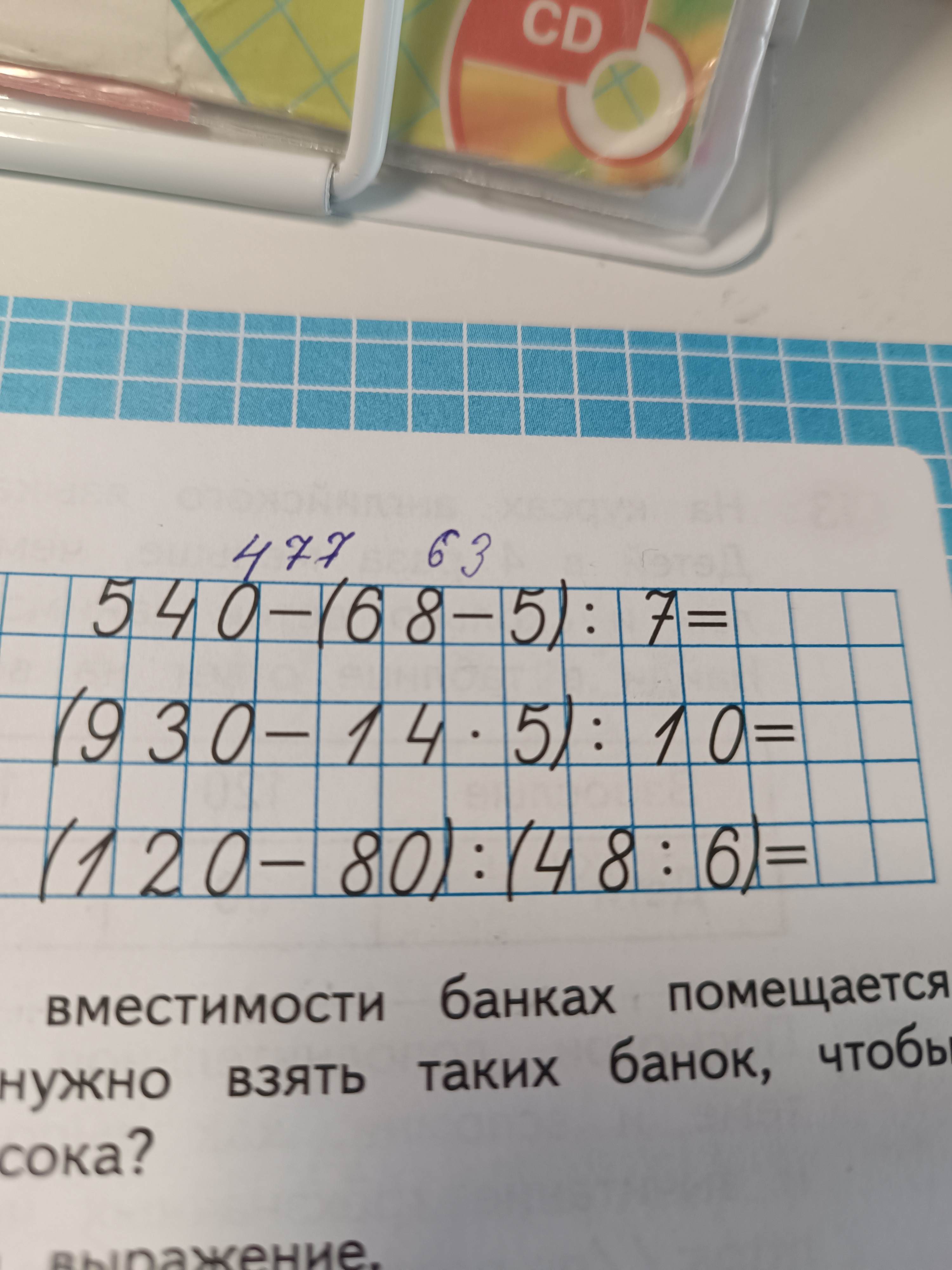 Фото задания: (120 - 80) : (48 : 6) = ?