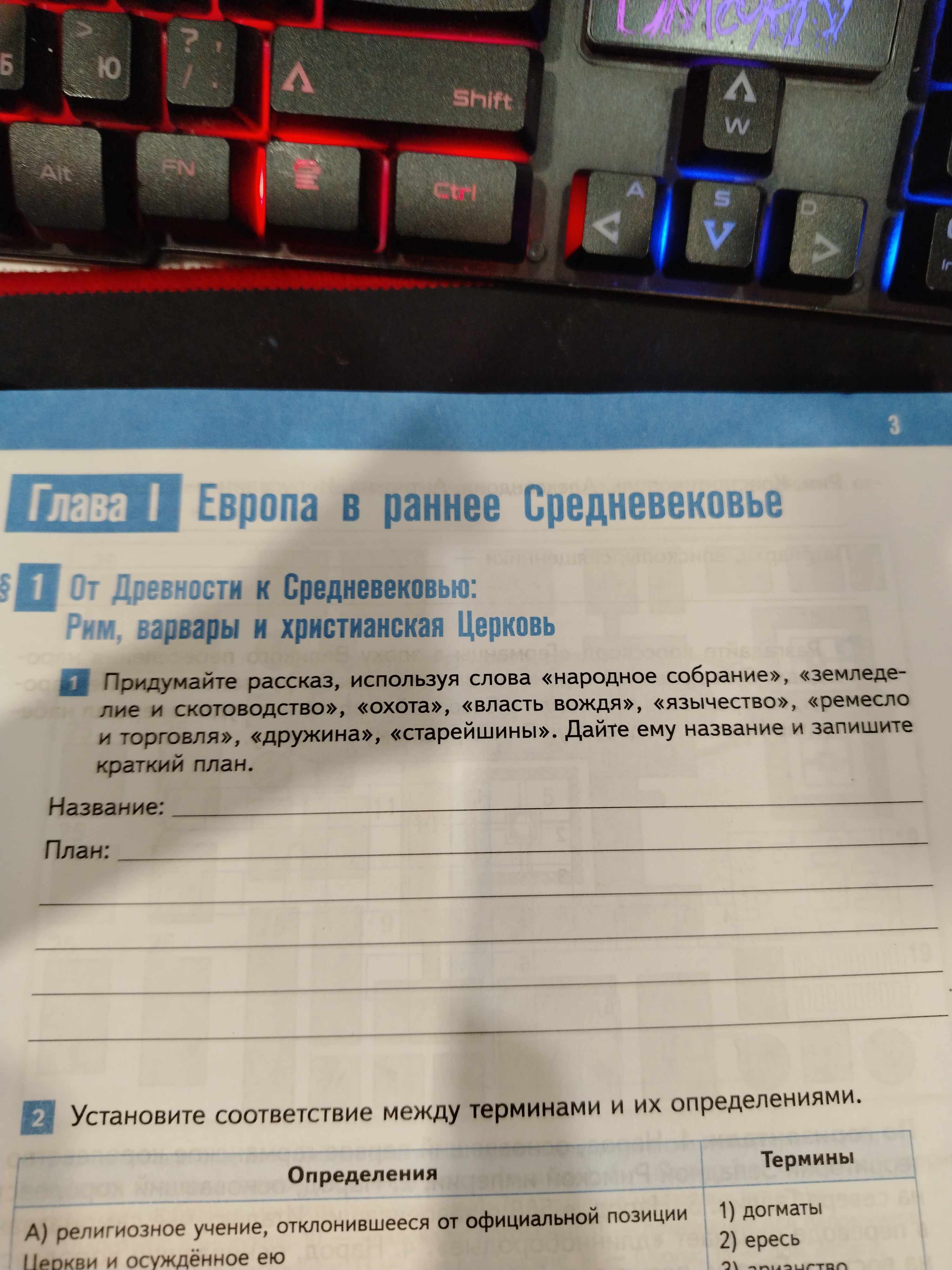 Фото задания: Установите соответствие между терминами и их определениями. А) религиозное учение, отклонившееся от официальной позиции…