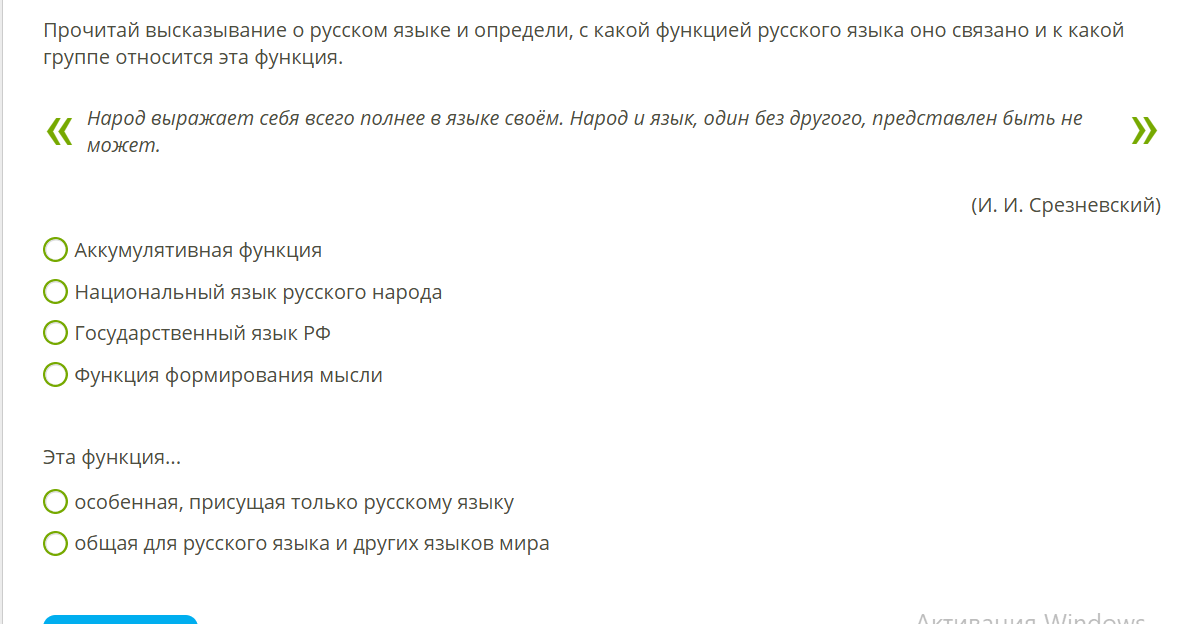 Фото задания: Прочитай высказывание о русском языке и определи, с какой функцией русского языка оно связано и к какой группе относится…