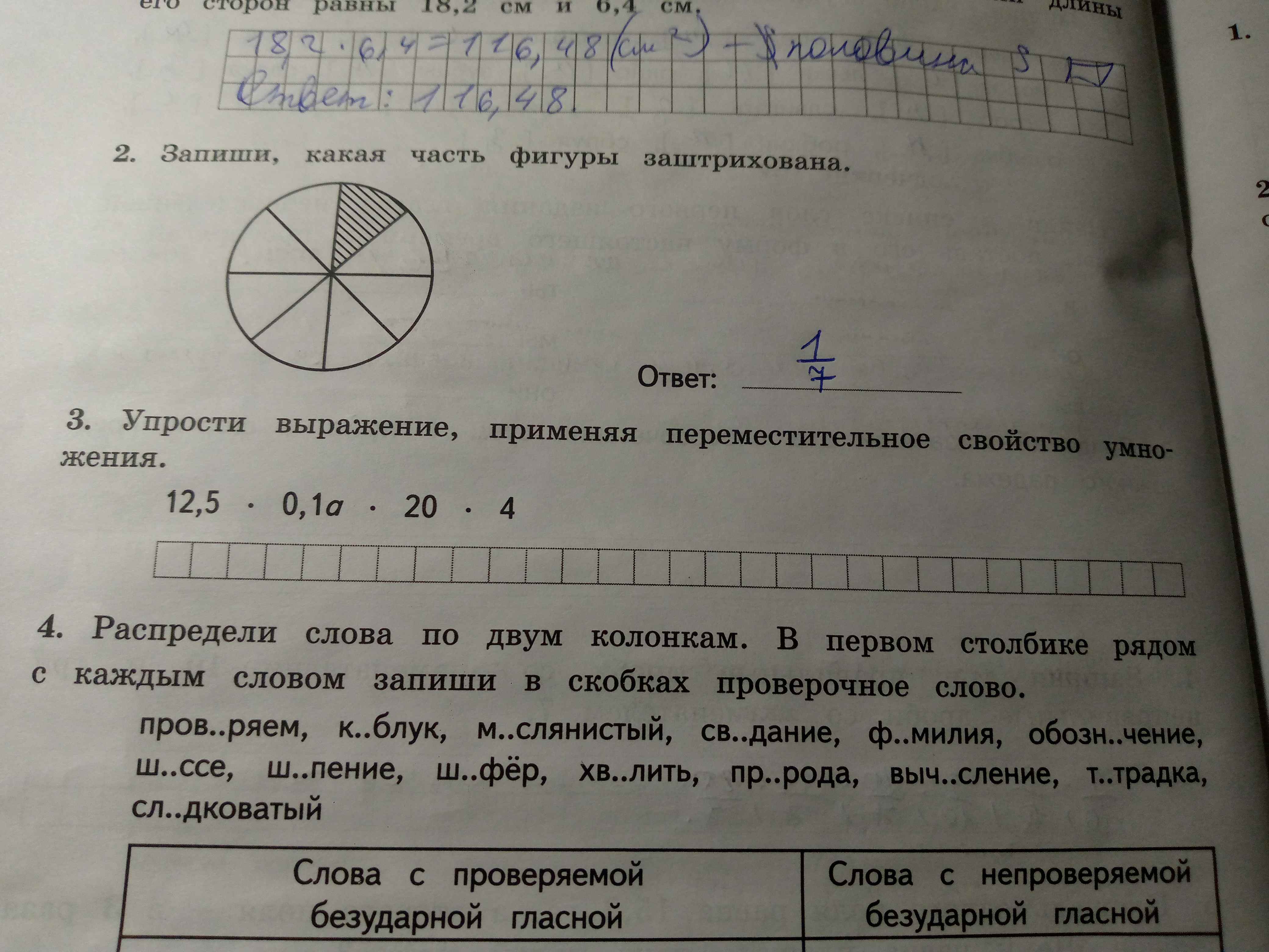 Фото задания: 4. Распредели слова по двум колонкам. В первом столбике рядом с каждым словом запиши в скобках проверочное слово. провер..ям,…