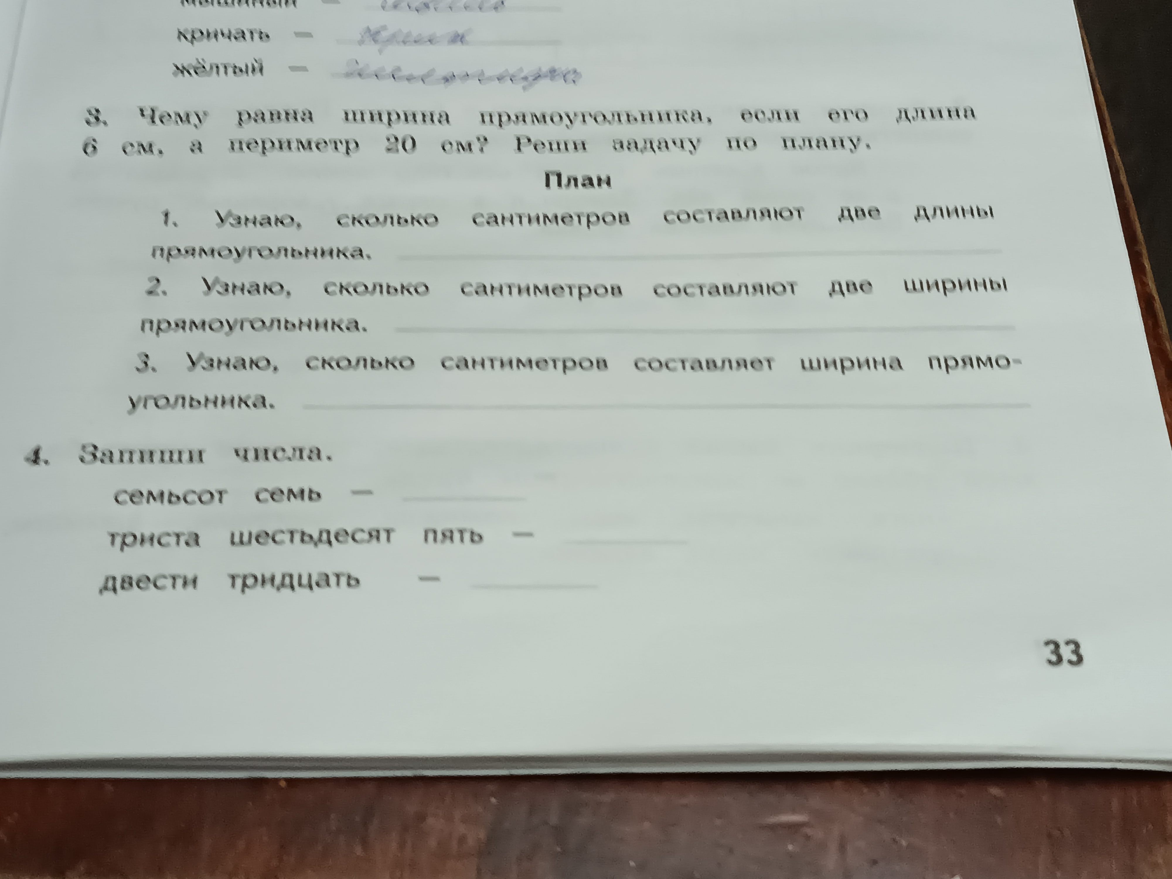 Фото задания: Запиши числа: семьсот семь, триста шестьдесят пять, двести тридцать.