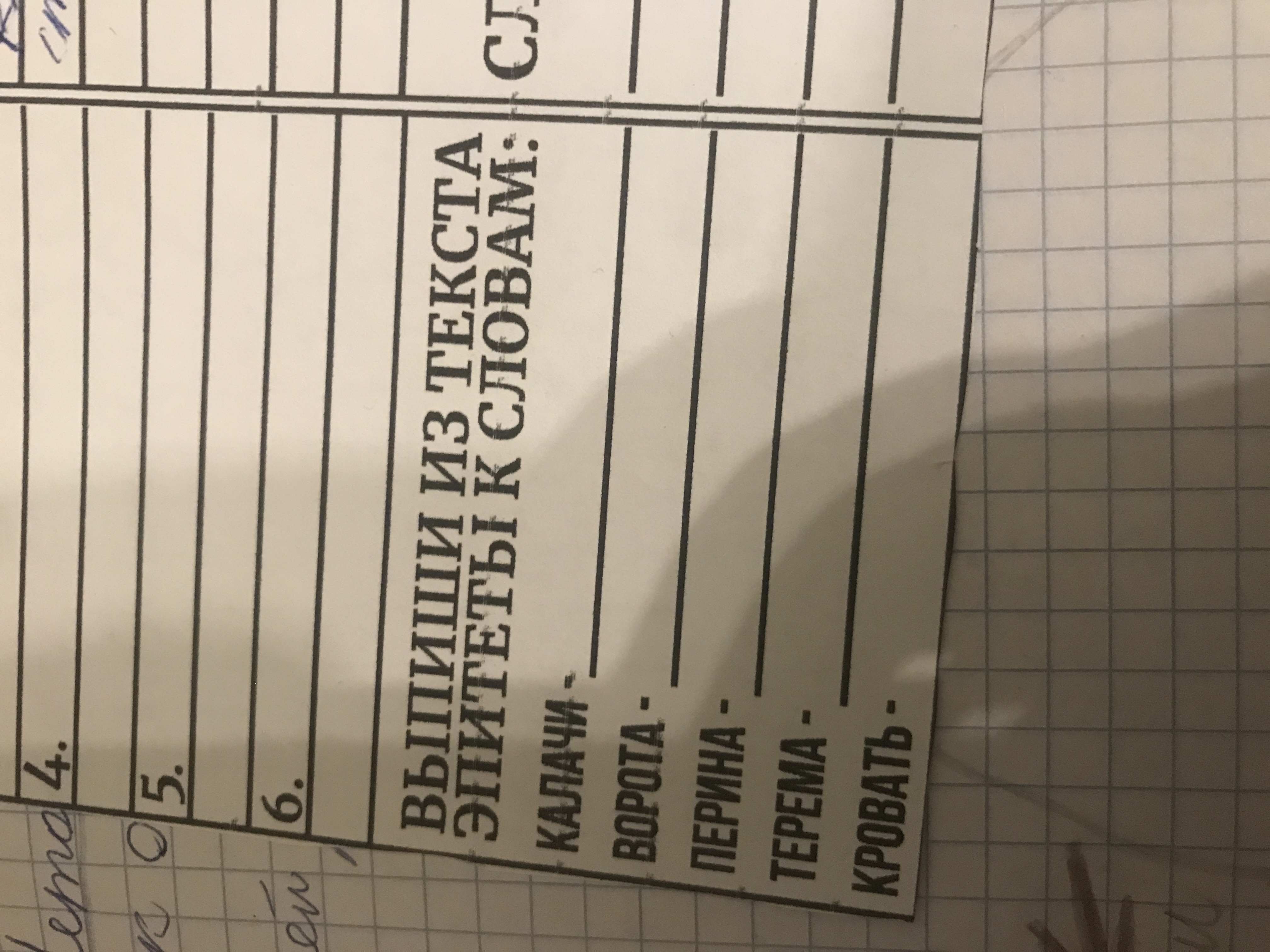 Фото задания: Выпиши из текста эпитеты к словам: калачи, ворота, перина, терема, кровать