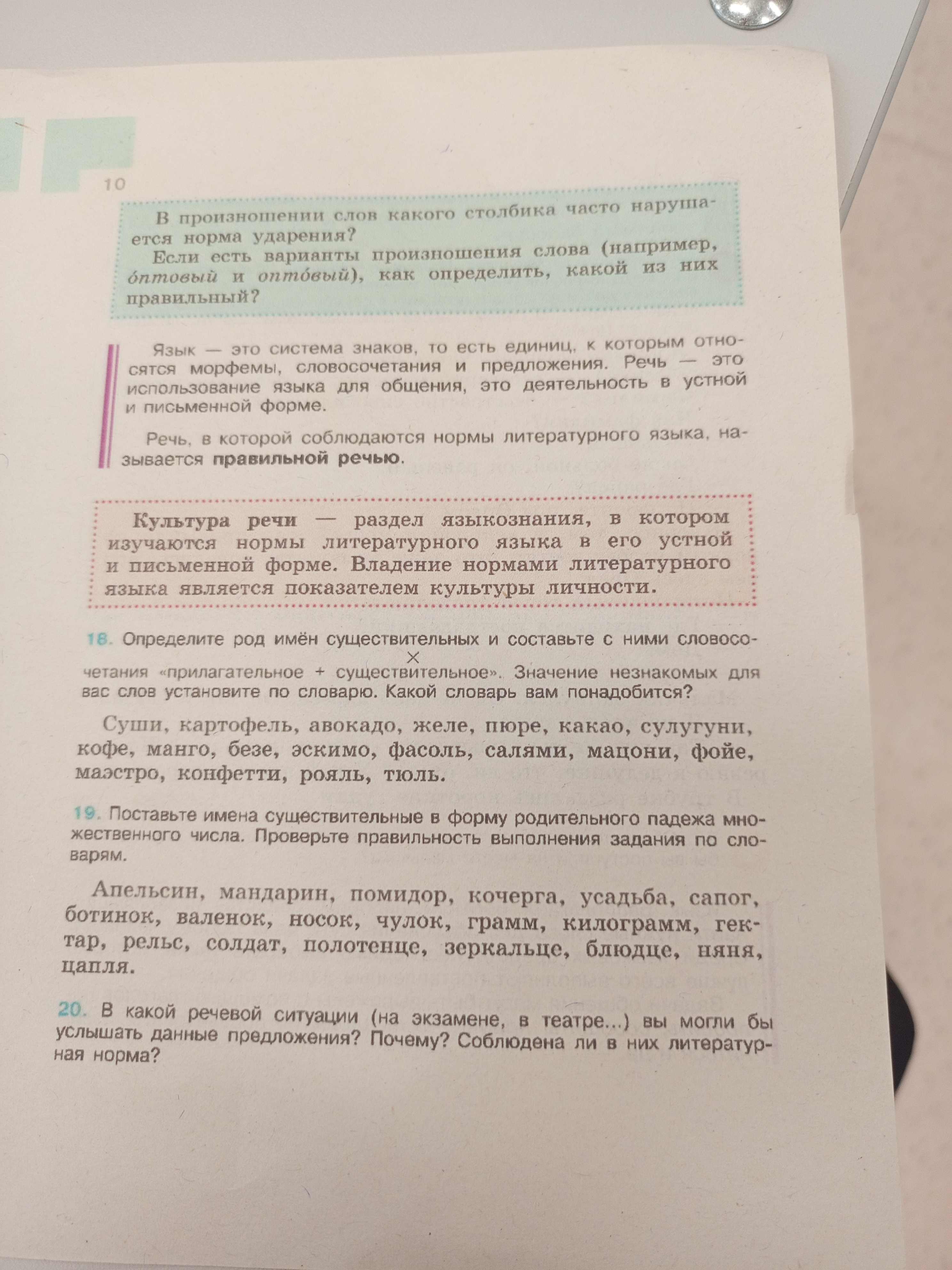 Фото задания: В произношении слов какого столбика часто нарушается норма ударения? Если есть варианты произношения слова (например, оптовый…