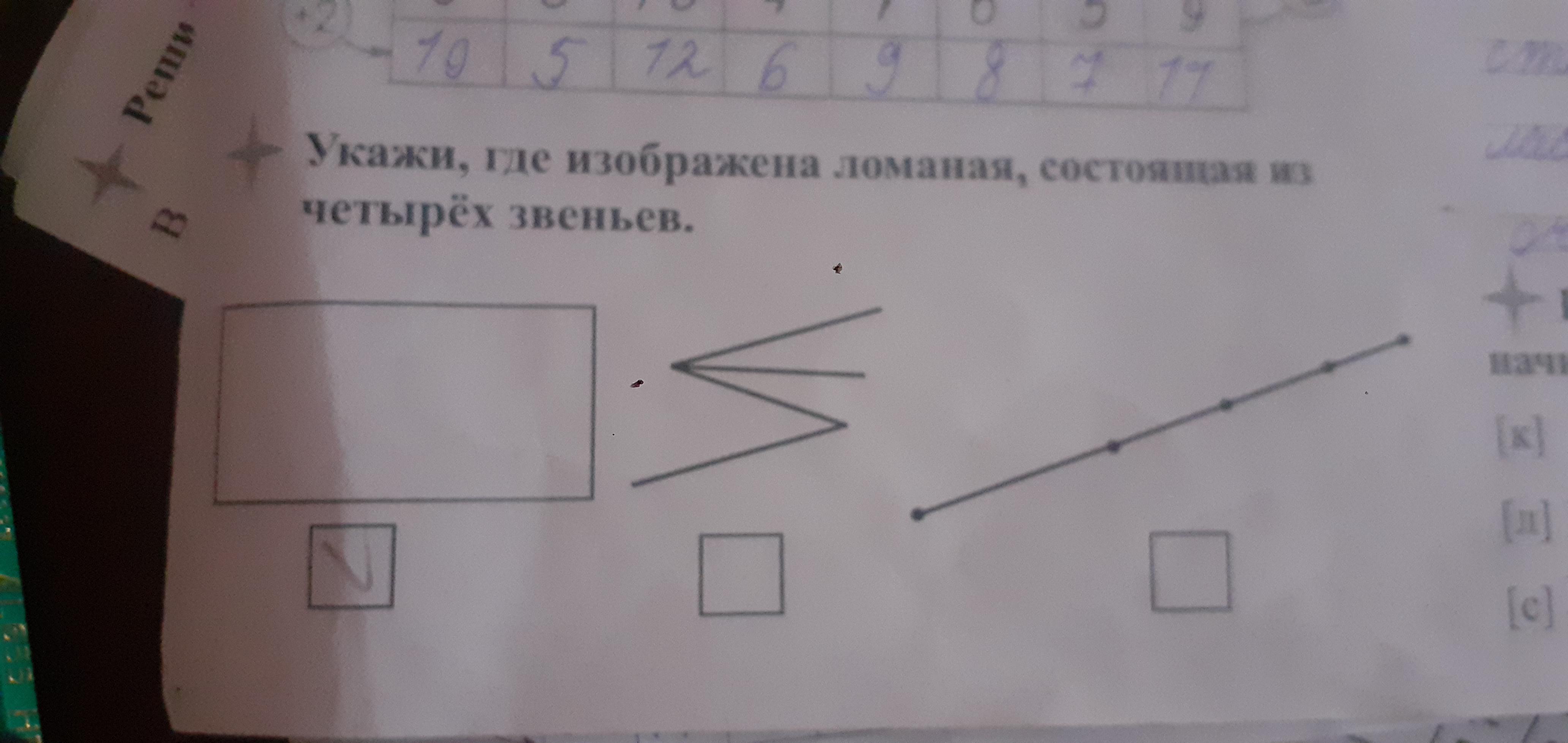 Фото задания: Укажи, где изображена ломаная, состоящая из четырёх звеньев.