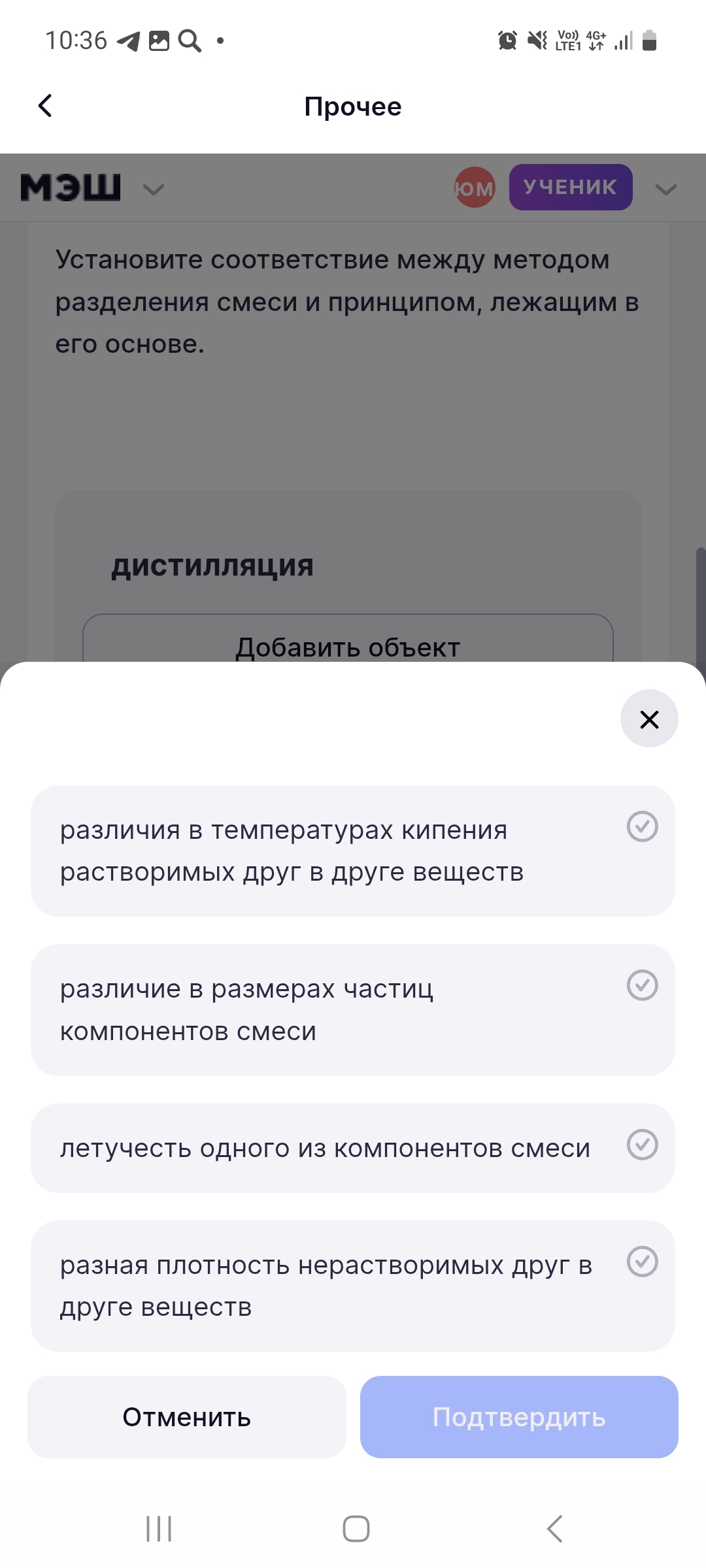 Фото задания: Установите соответствие между методом разделения смеси и принципом, лежащим в его основе. дистилляция