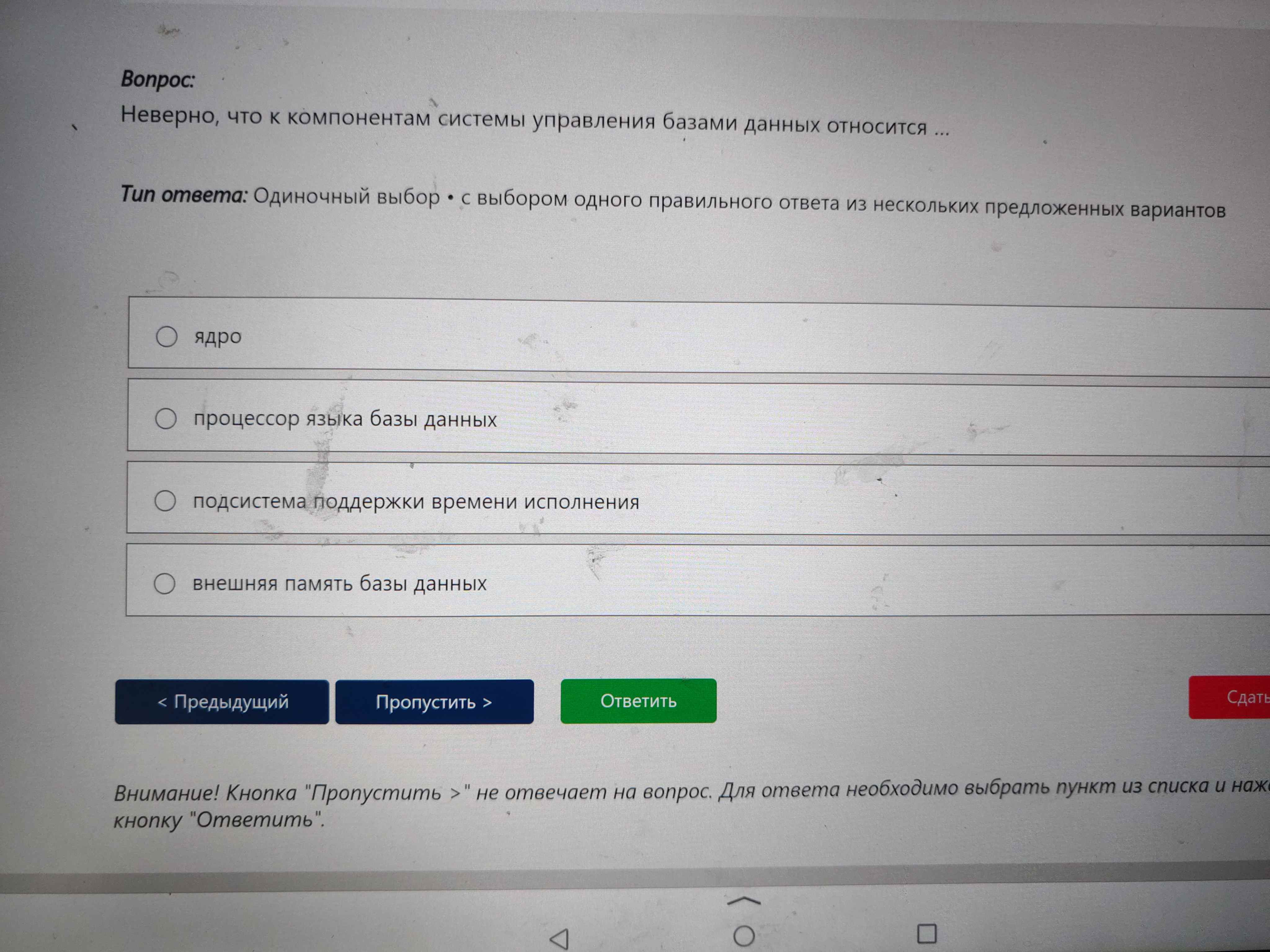 Фото задания: Неверно, что к компонентам системы управления базами данных относится ...