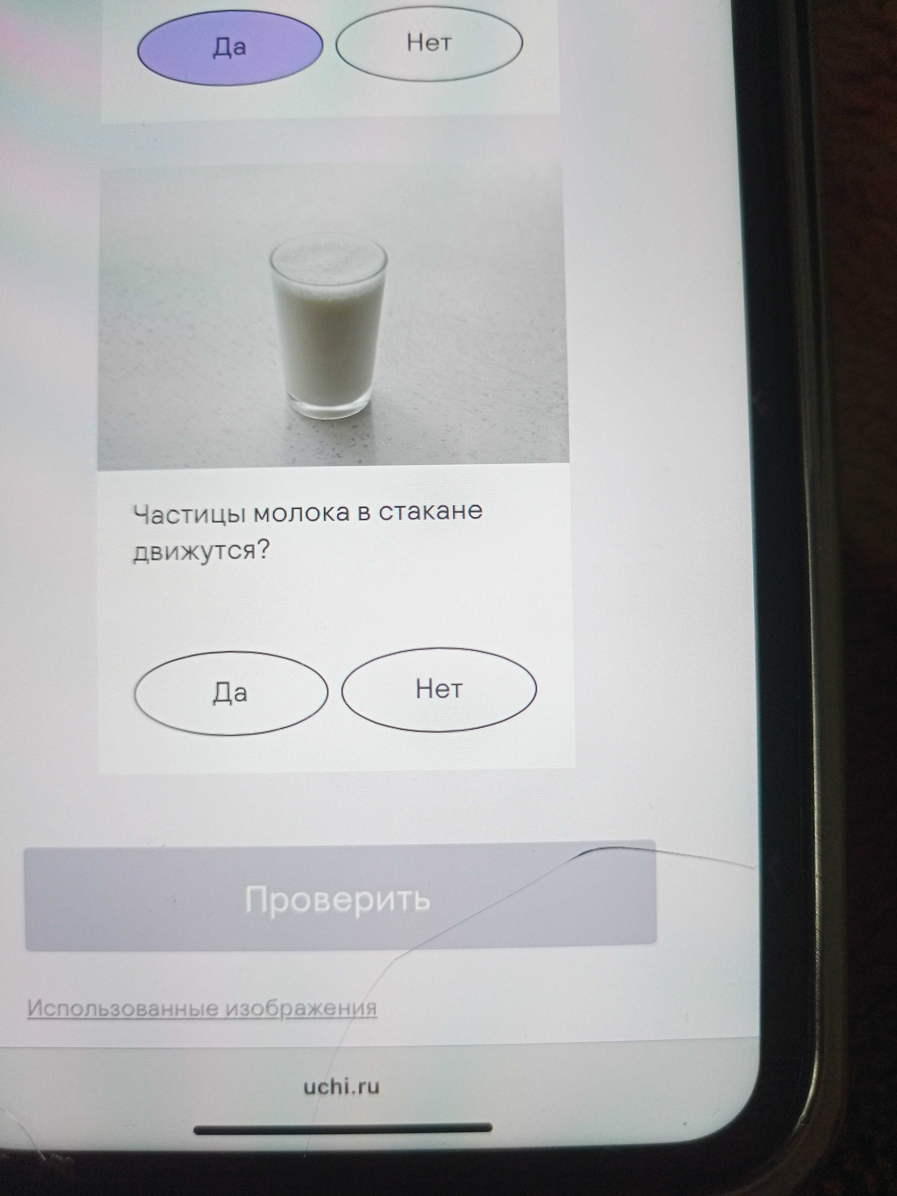 Фото задания: Частицы молока в стакане движутся?