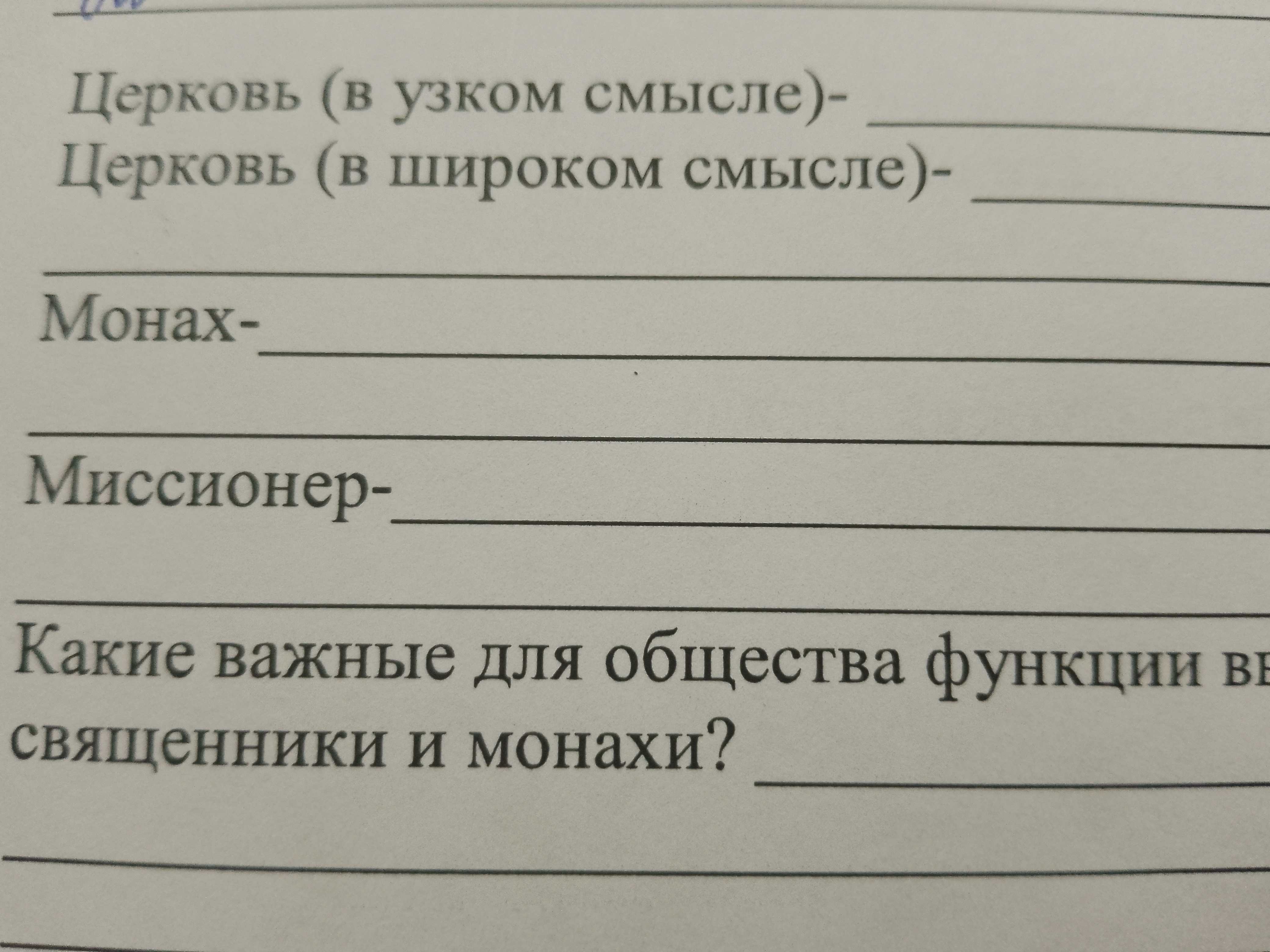 Фото задания: Церковь (в широком смысле)-