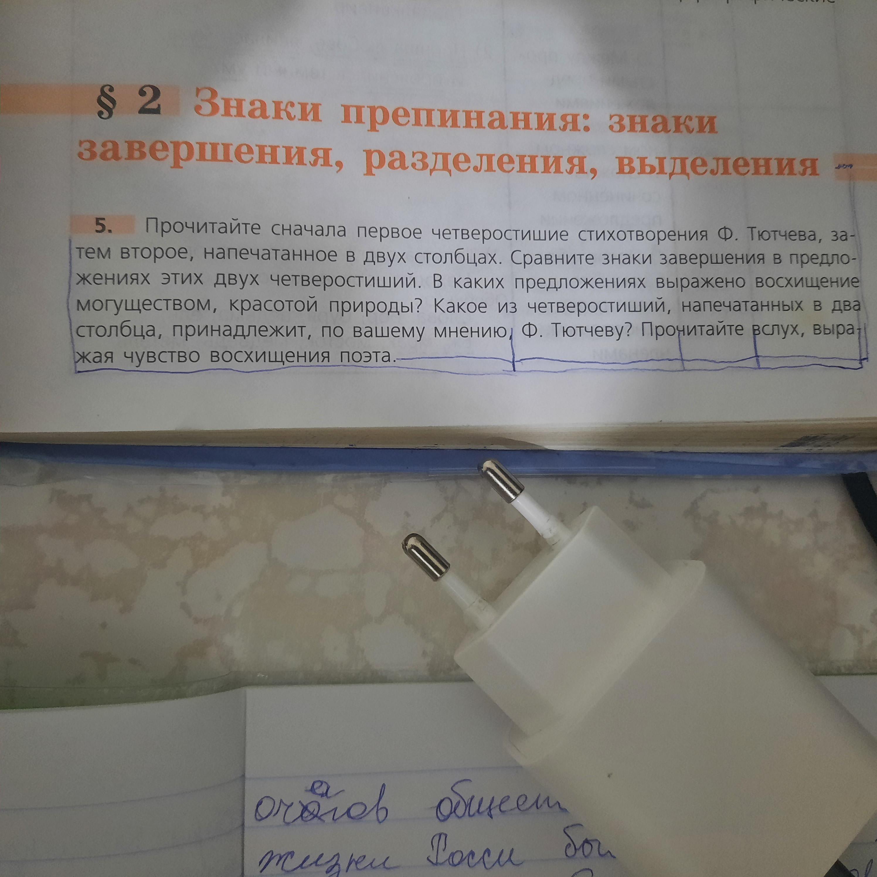 Фото задания: Прочитайте сначала первое четверостишие стихотворения Ф. Тютчева, затем второе, напечатанное в двух столбцах. Сравните…