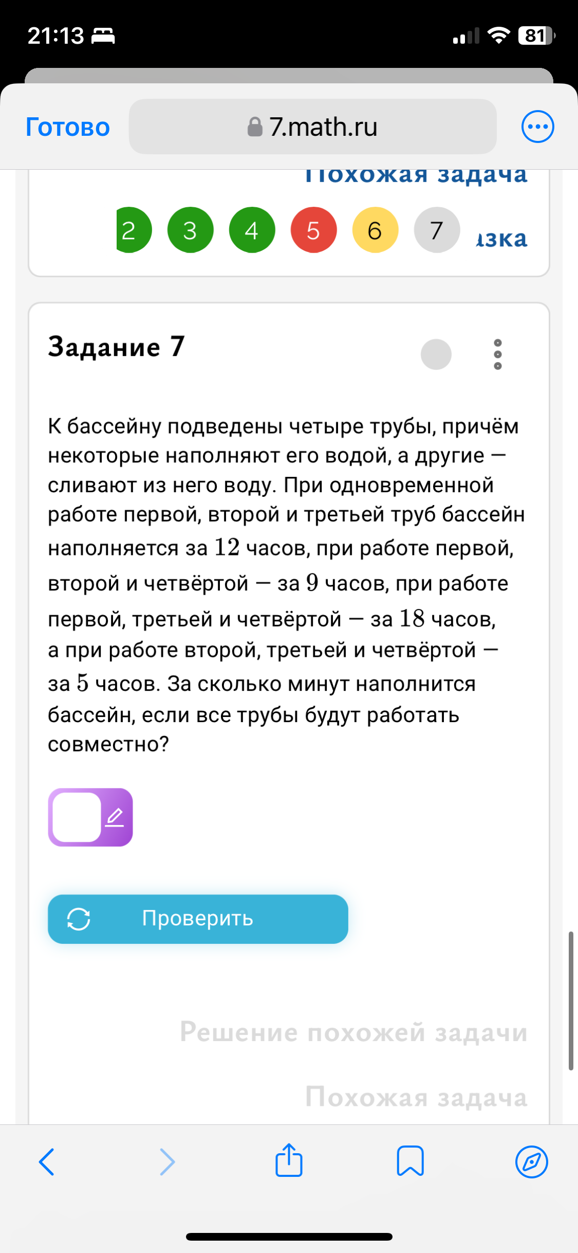 Фото задания: К бассейну подведены четыре трубы, причём некоторые наполняют его водой, а другие сливают из него воду. При одновременной…