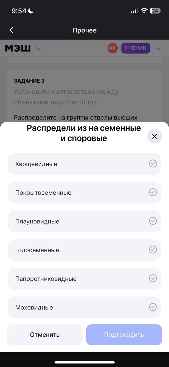 Фото задания: Распределите на группы отделы высших растений: семенные и споровые.