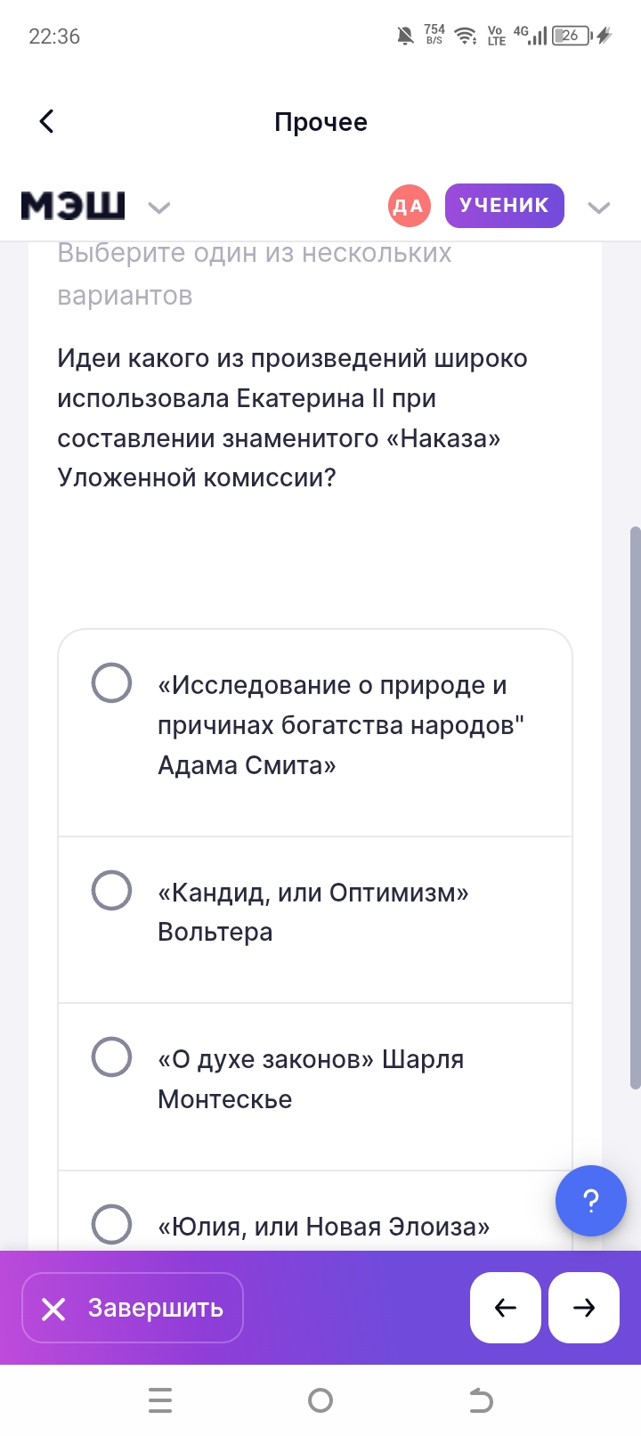 Фото задания: Идеи какого из произведений широко использовала Екатерина II при составлении знаменитого «Наказа» Уложенной комиссии?