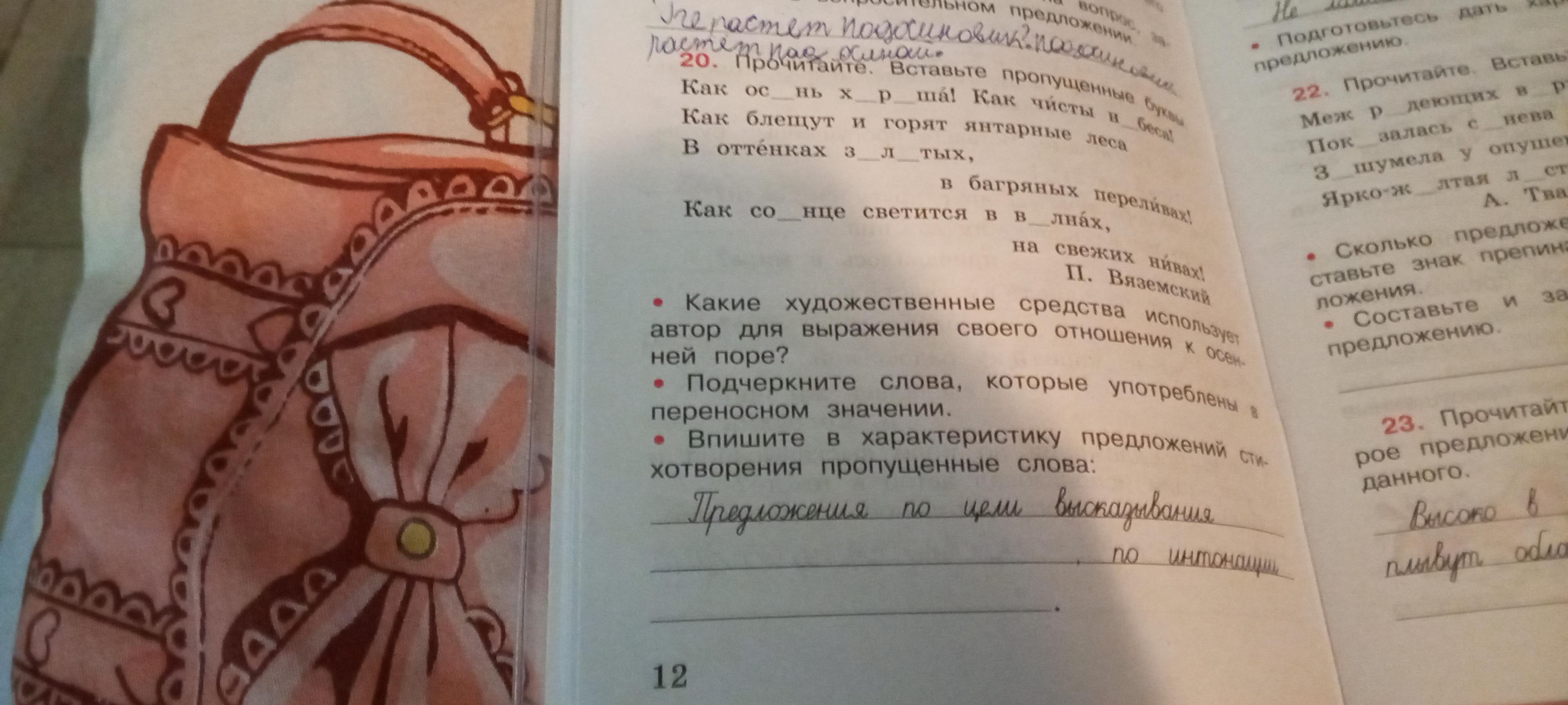 Фото задания: Впишите в характеристику предложений стихотворения пропущенные слова: