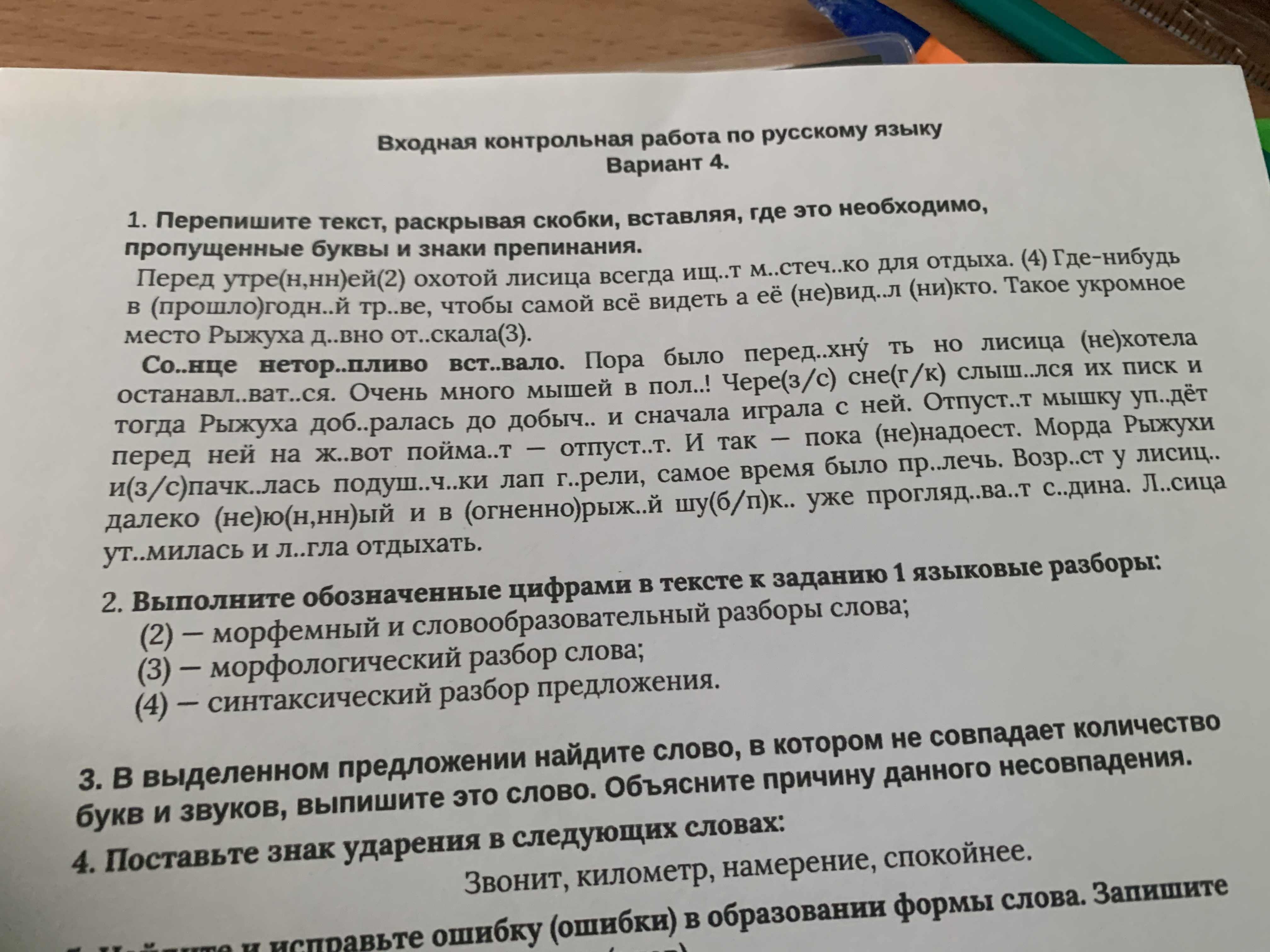 Фото задания