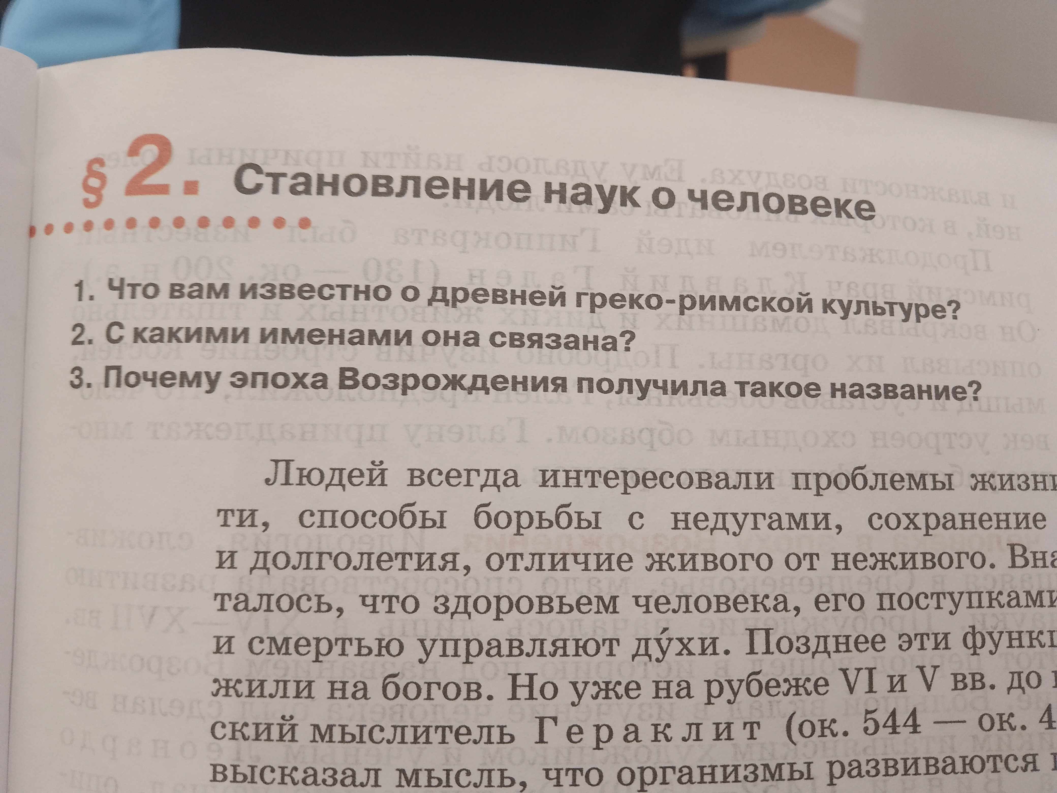 Фото задания: С какими именами она связана?