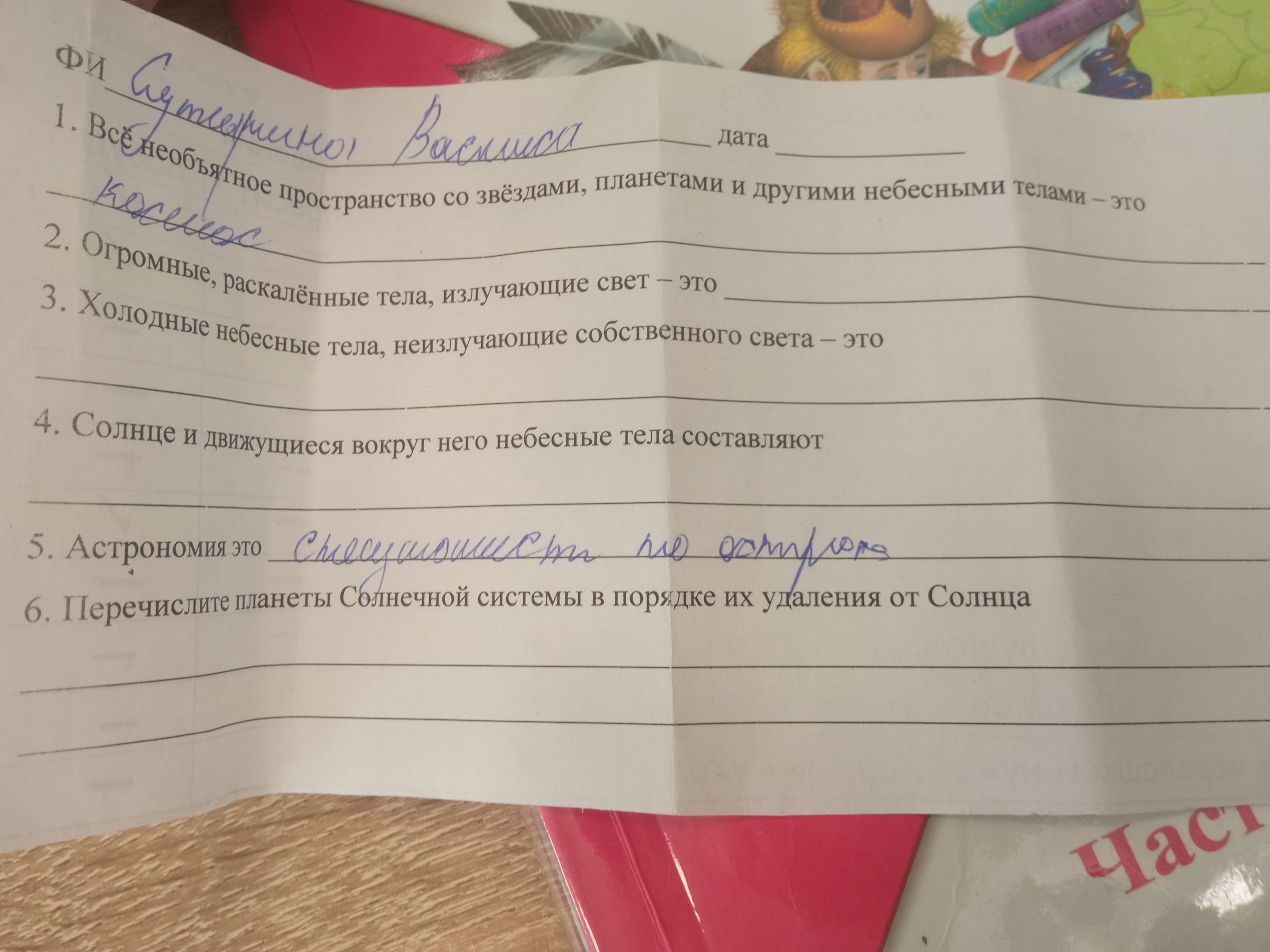 Фото задания: Астрономия это