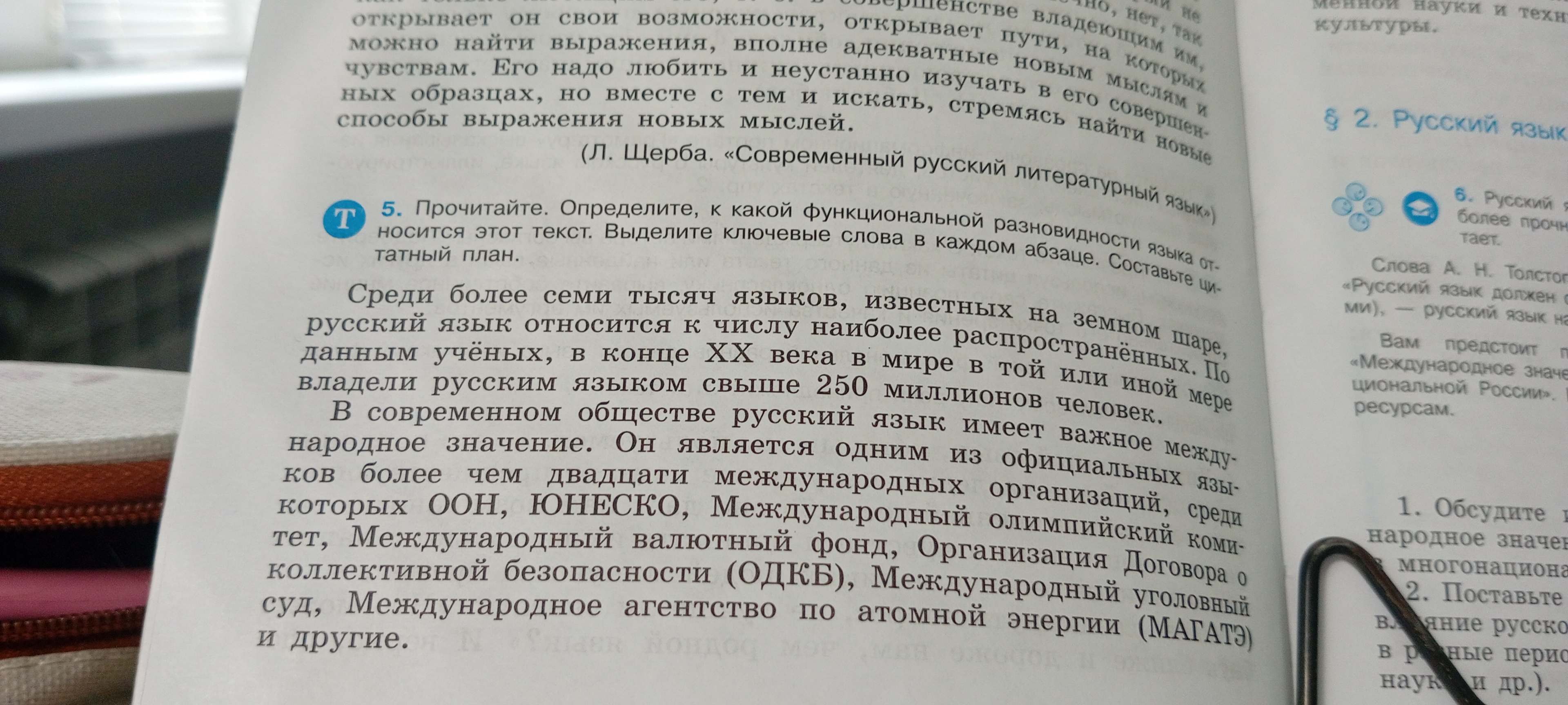 Фото задания: Прочитайте. Определите, к какой функциональной разновидности языка относится этот текст. Выделите ключевые слова в каждом…