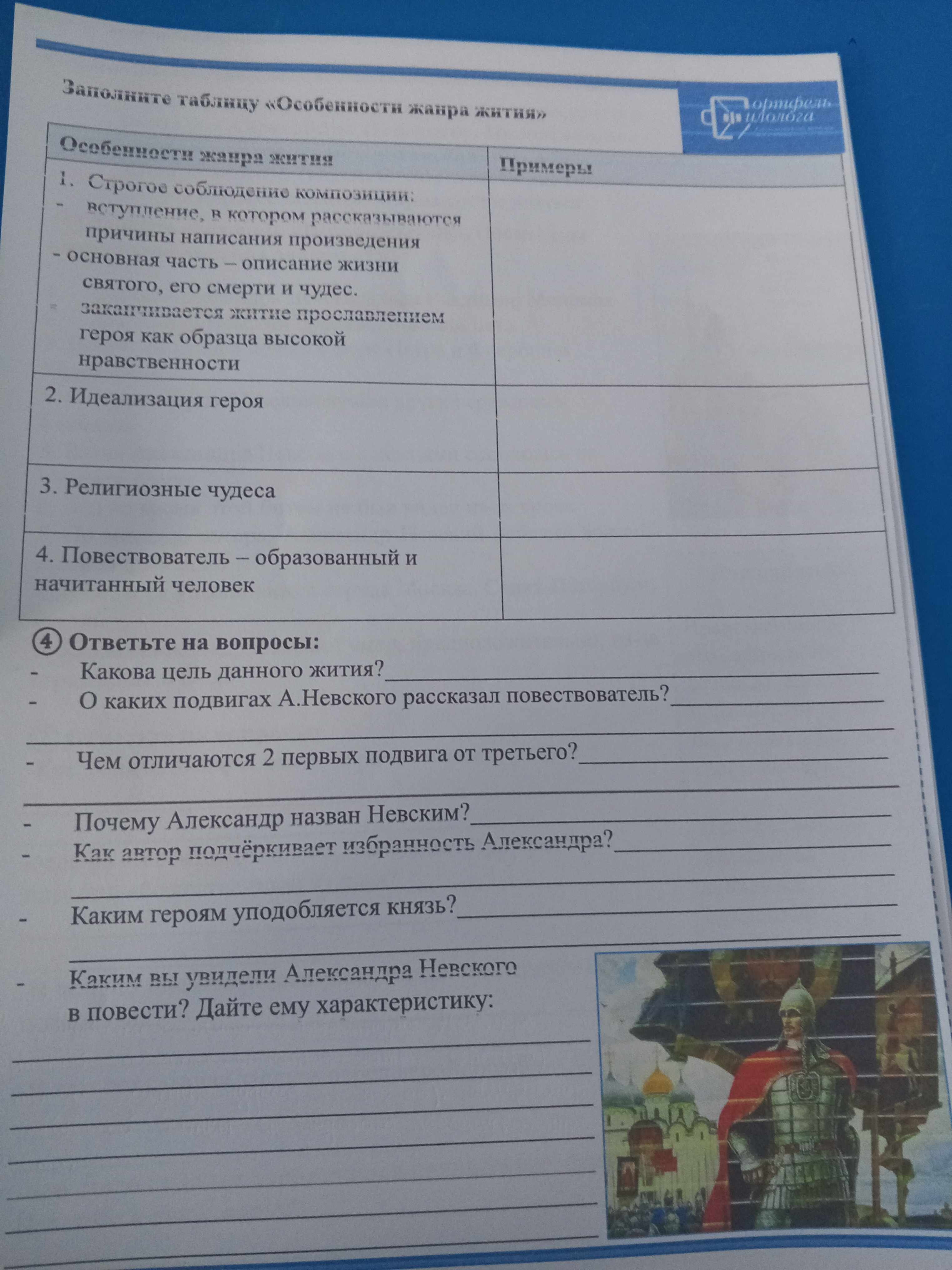 Фото задания: Какова цель данного жития?
