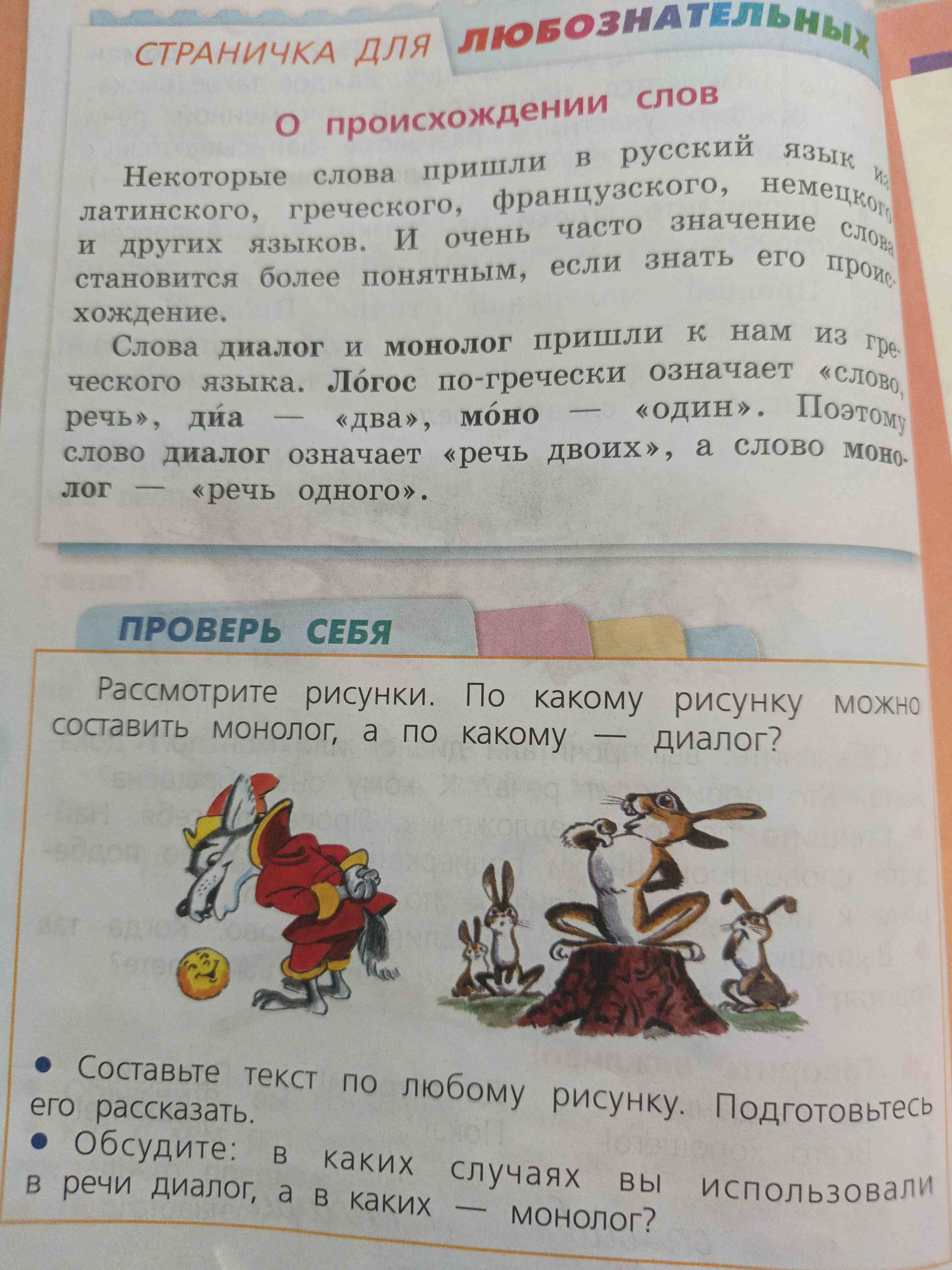 Фото задания: Составьте текст по любому рисунку. Подготовьтесь его рассказать.