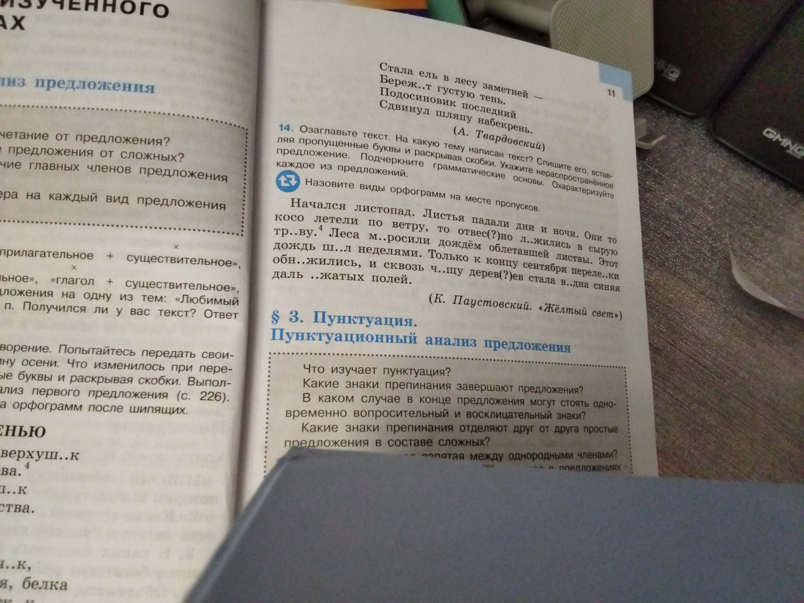 Фото задания: Что изучает пунктуация? Какие знаки препинания завершают предложения? В каком случае в конце предложения могут стоять…