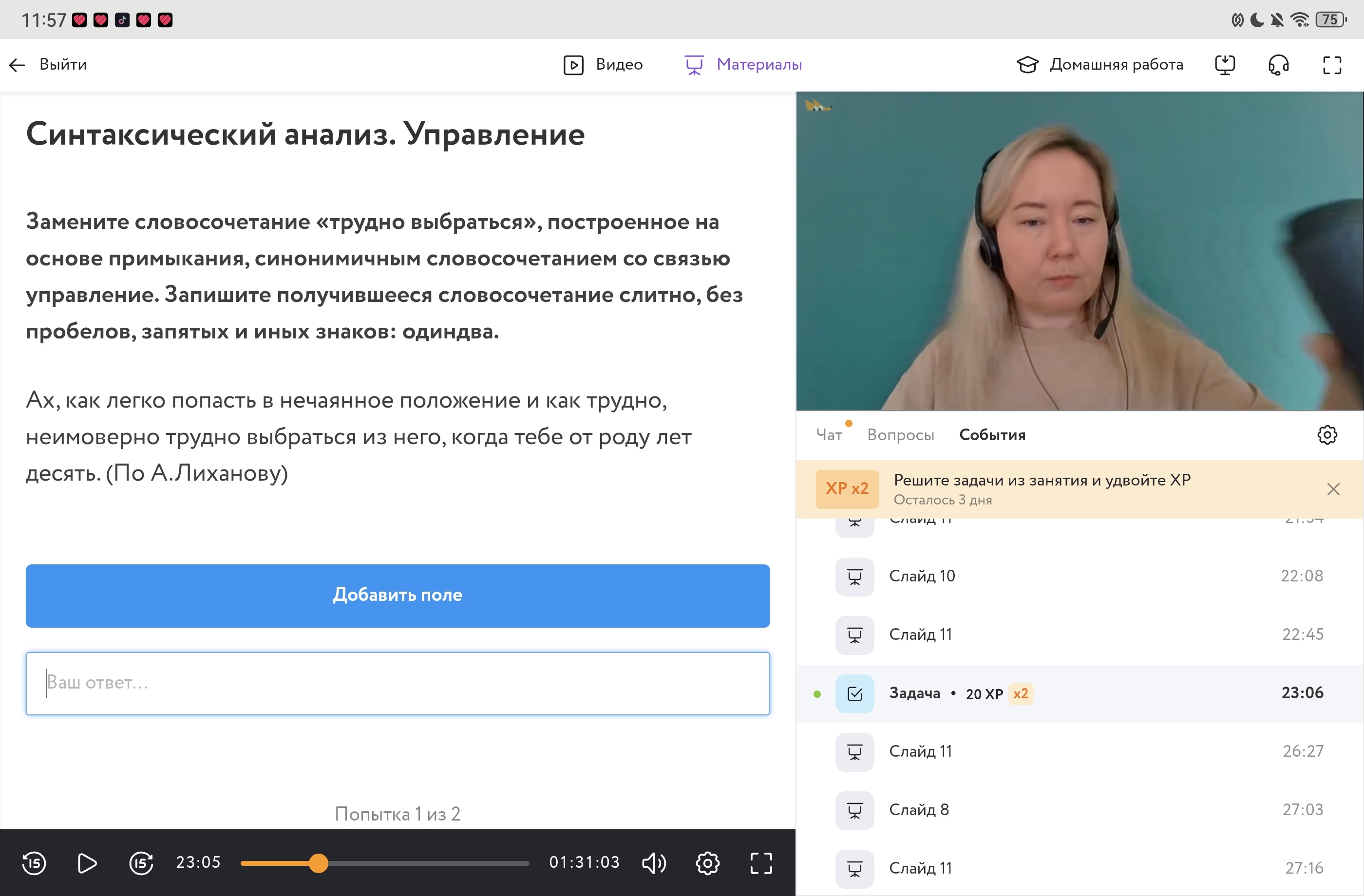 Фото задания: Замените словосочетание «трудно выбраться», построенное на основе примыкания, синонимичным словосочетанием со связью…