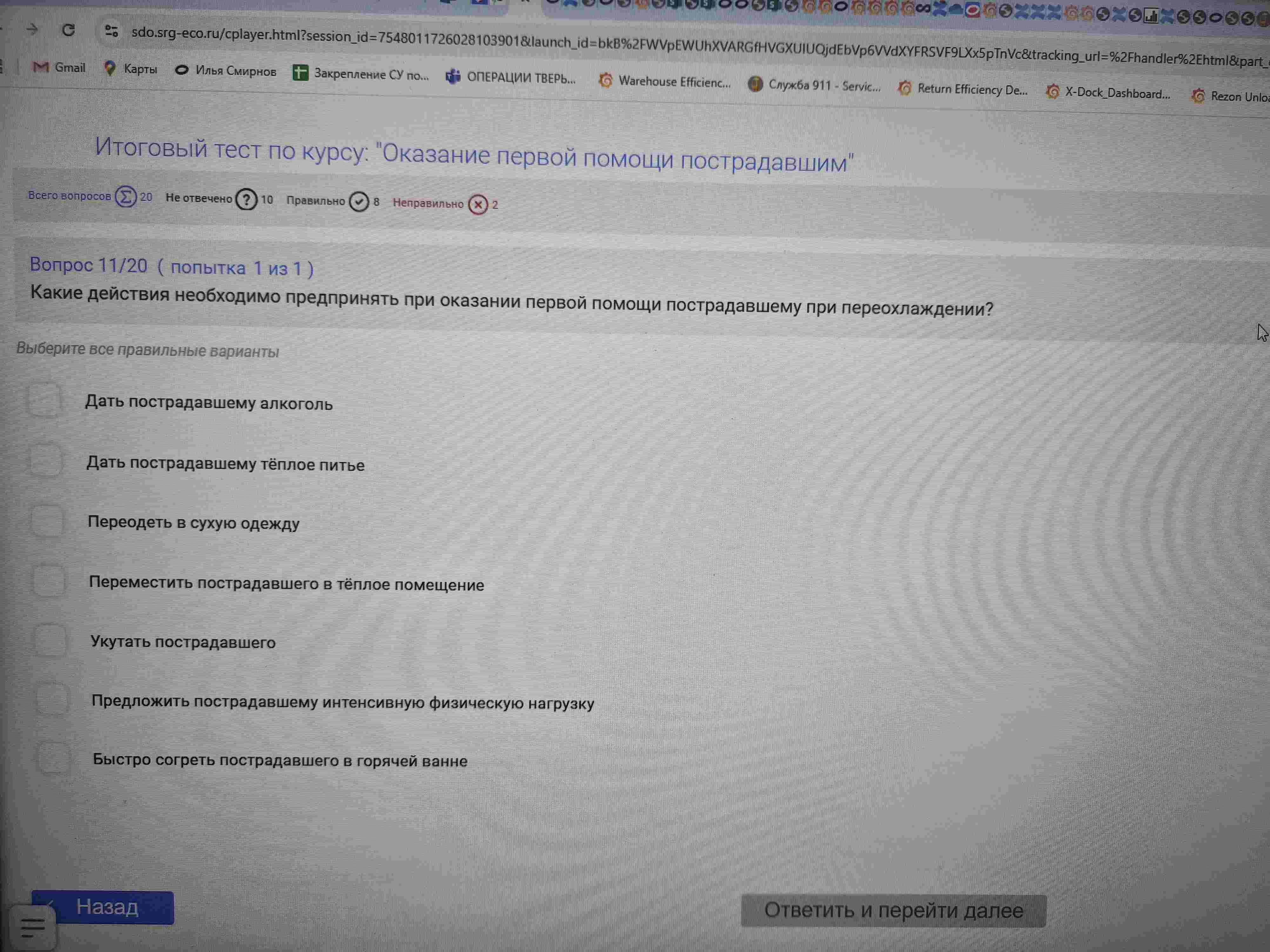 Фото задания: Какие действия необходимо предпринять при оказании первой помощи пострадавшему при переохлаждении?