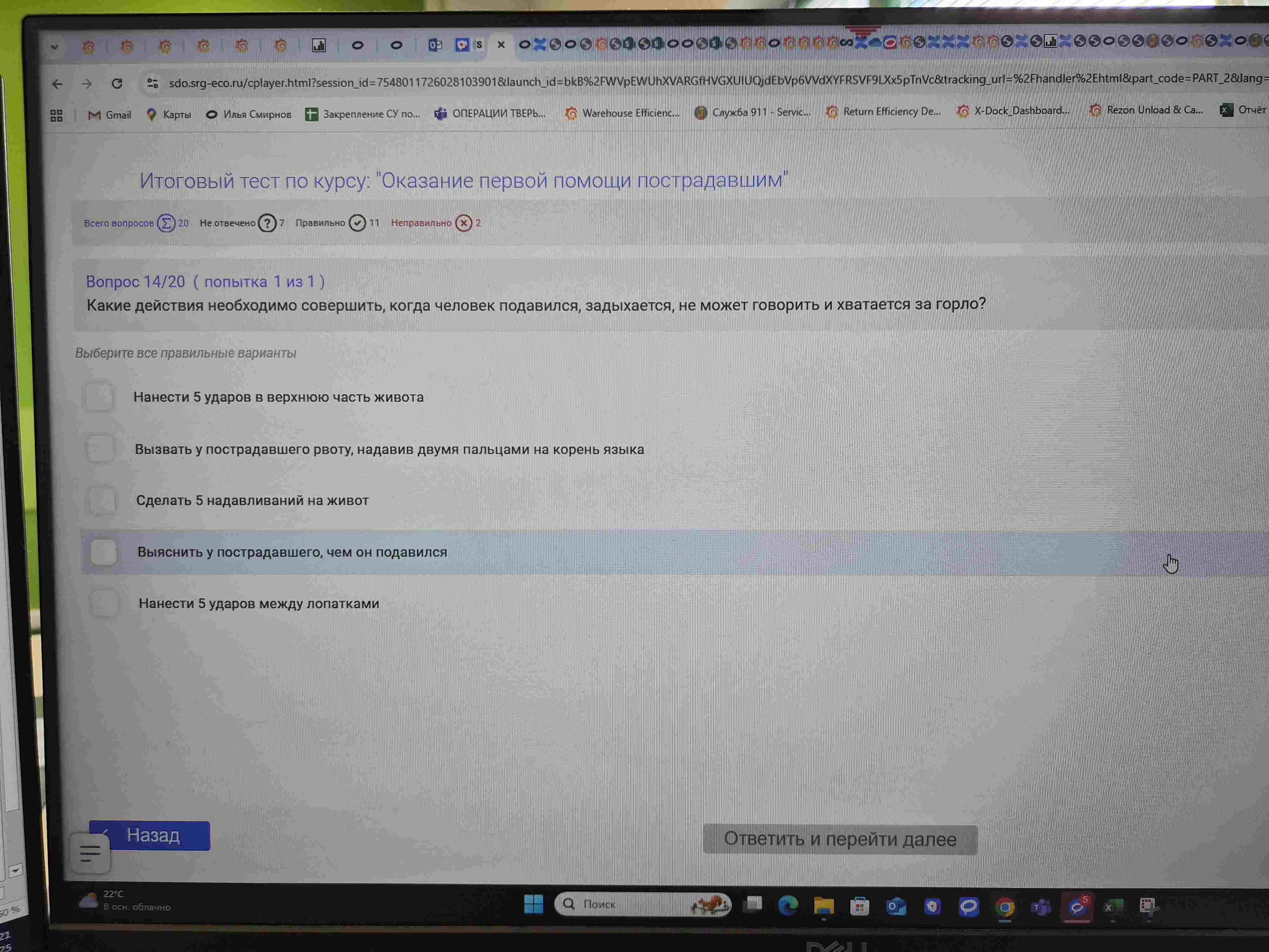 Фото задания: Какие действия необходимо совершить, когда человек подавился, задыхается, не может говорить и хватается за горло? Выберите…