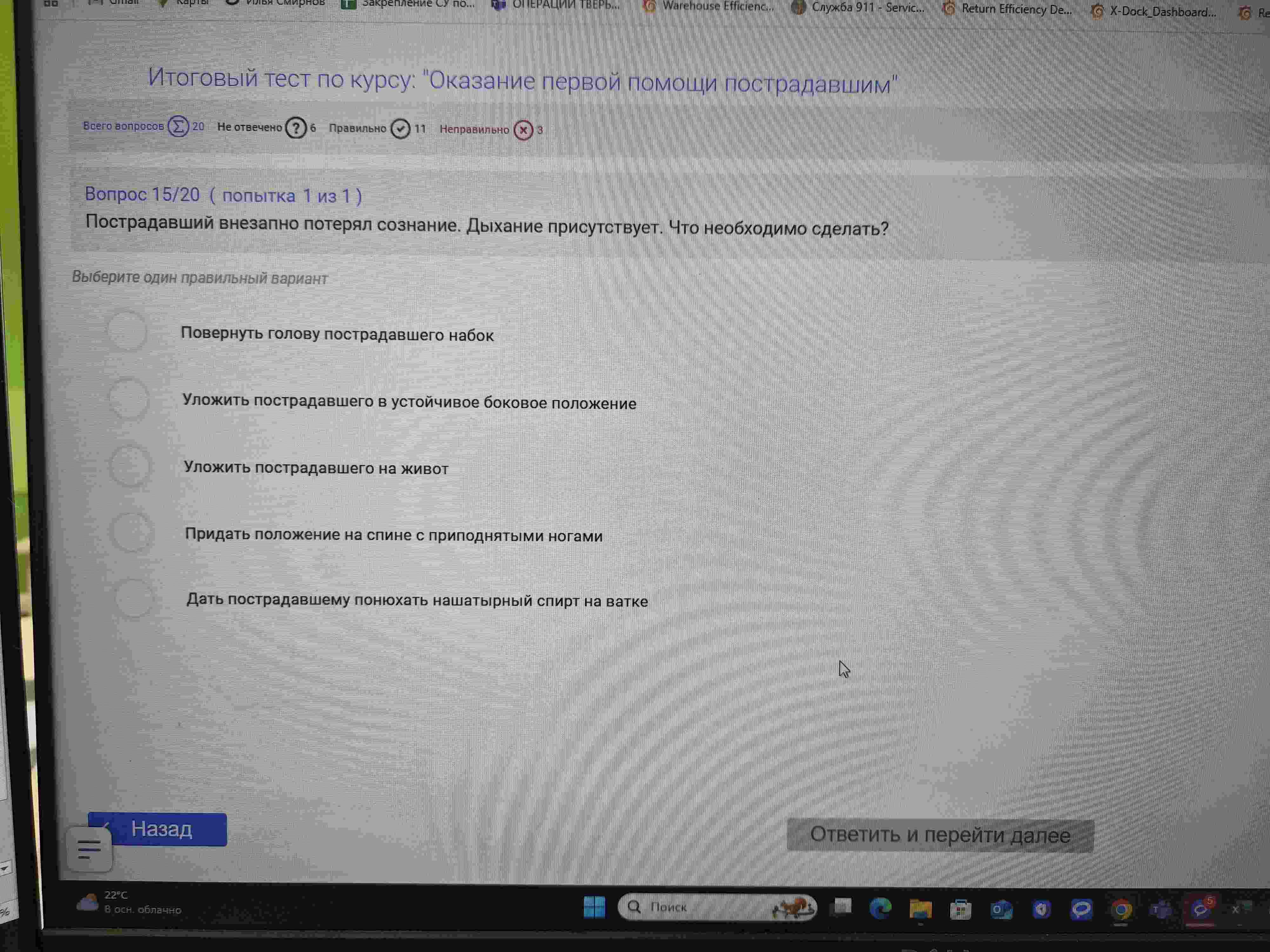 Фото задания: Пострадавший внезапно потерял сознание. Дыхание присутствует. Что необходимо сделать?
