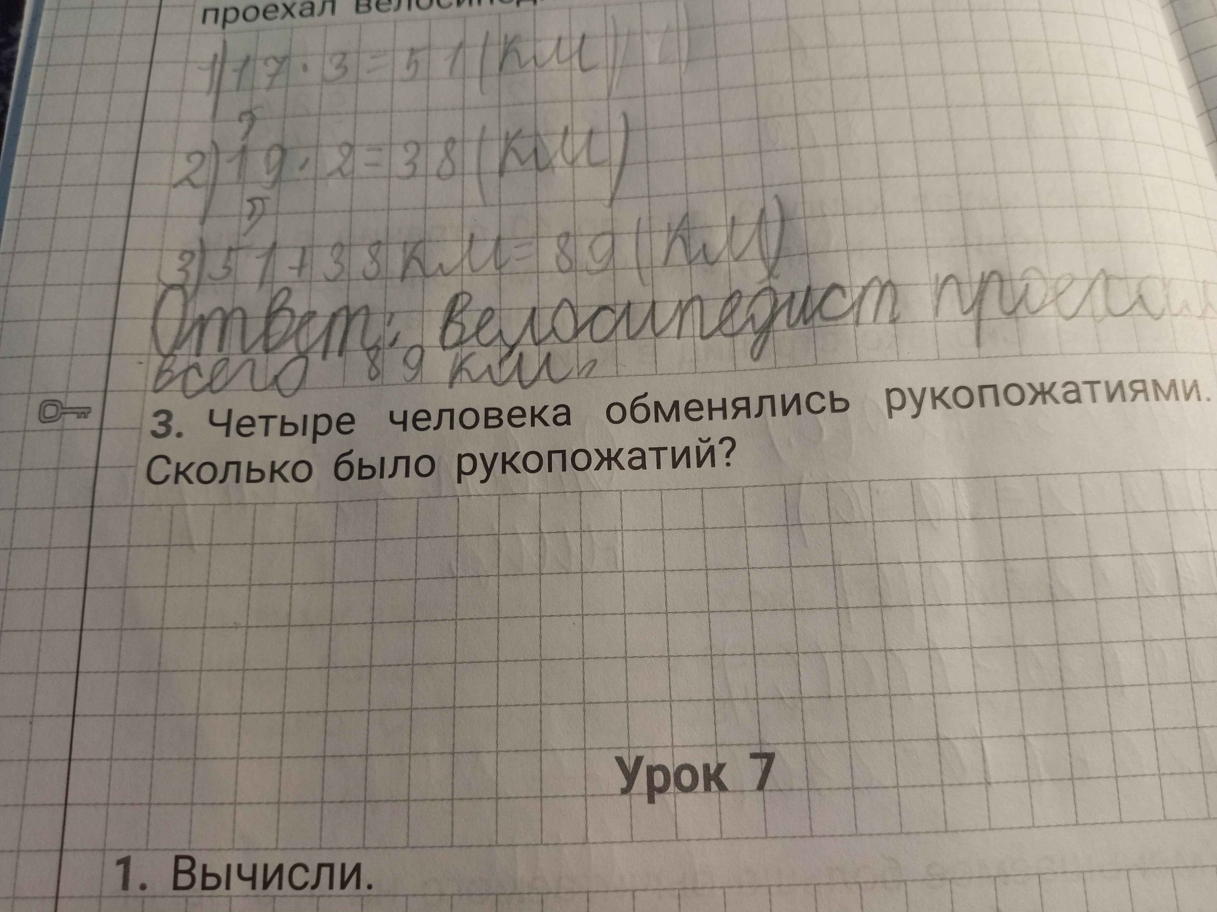 Фото задания: Четыре человека обменялись рукопожатиями. Сколько было рукопожатий?
