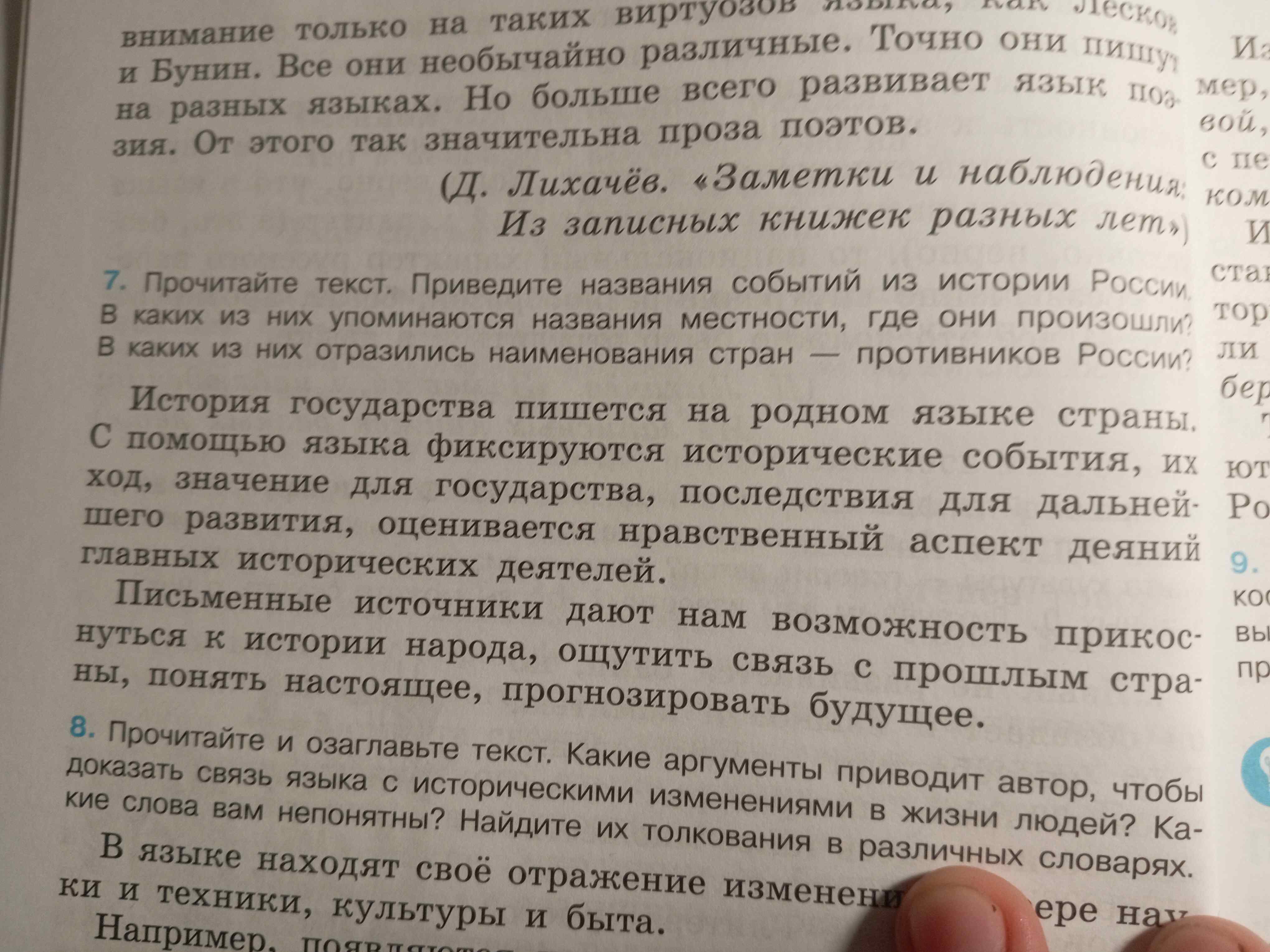 Фото задания: Прочитайте текст. Приведите названия событий из истории России. В каких из них упоминаются названия местности, где они…