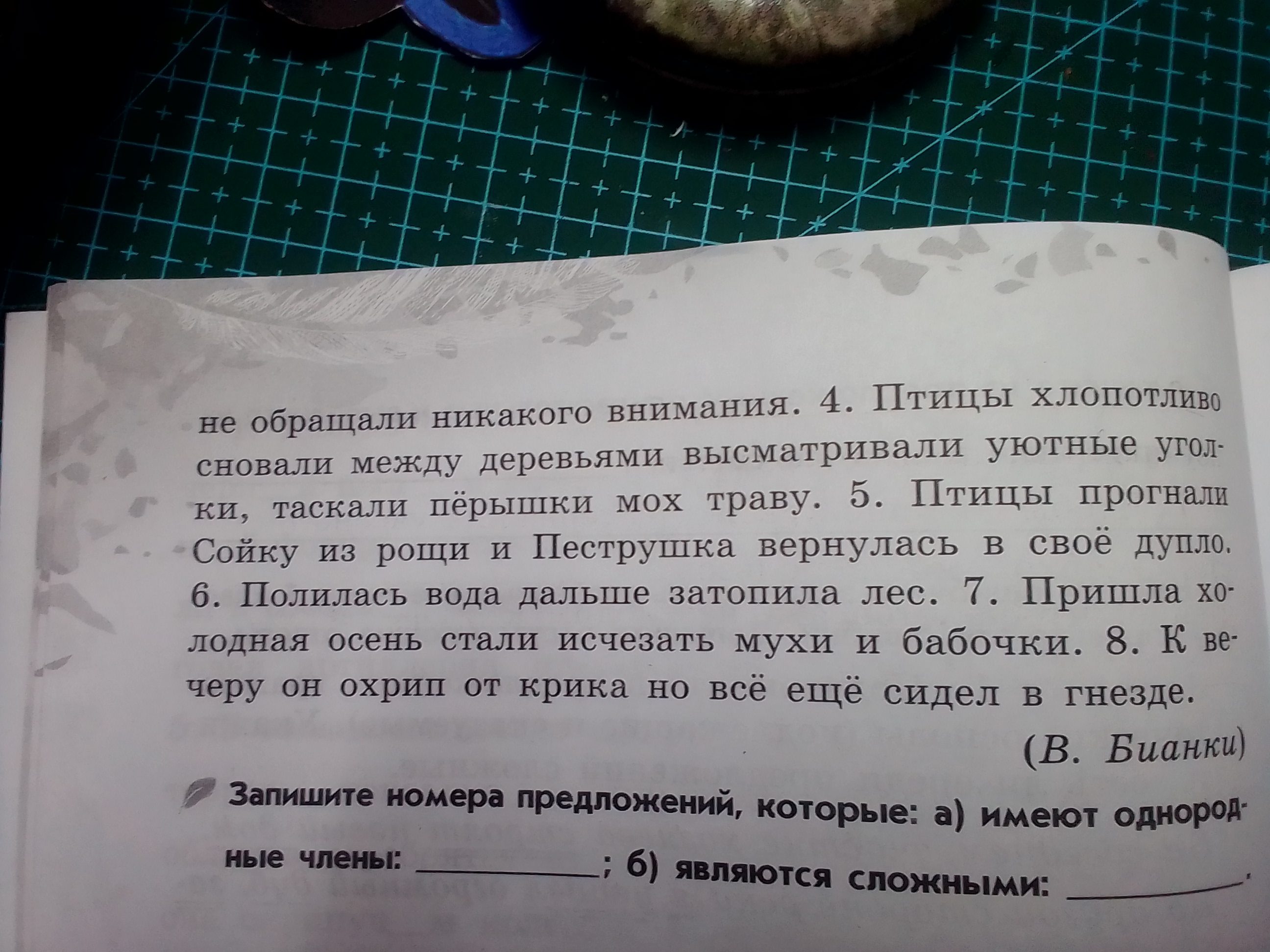 Фото задания: Запишите номера предложений, которые: а) имеют однородные члены; б) являются сложными.