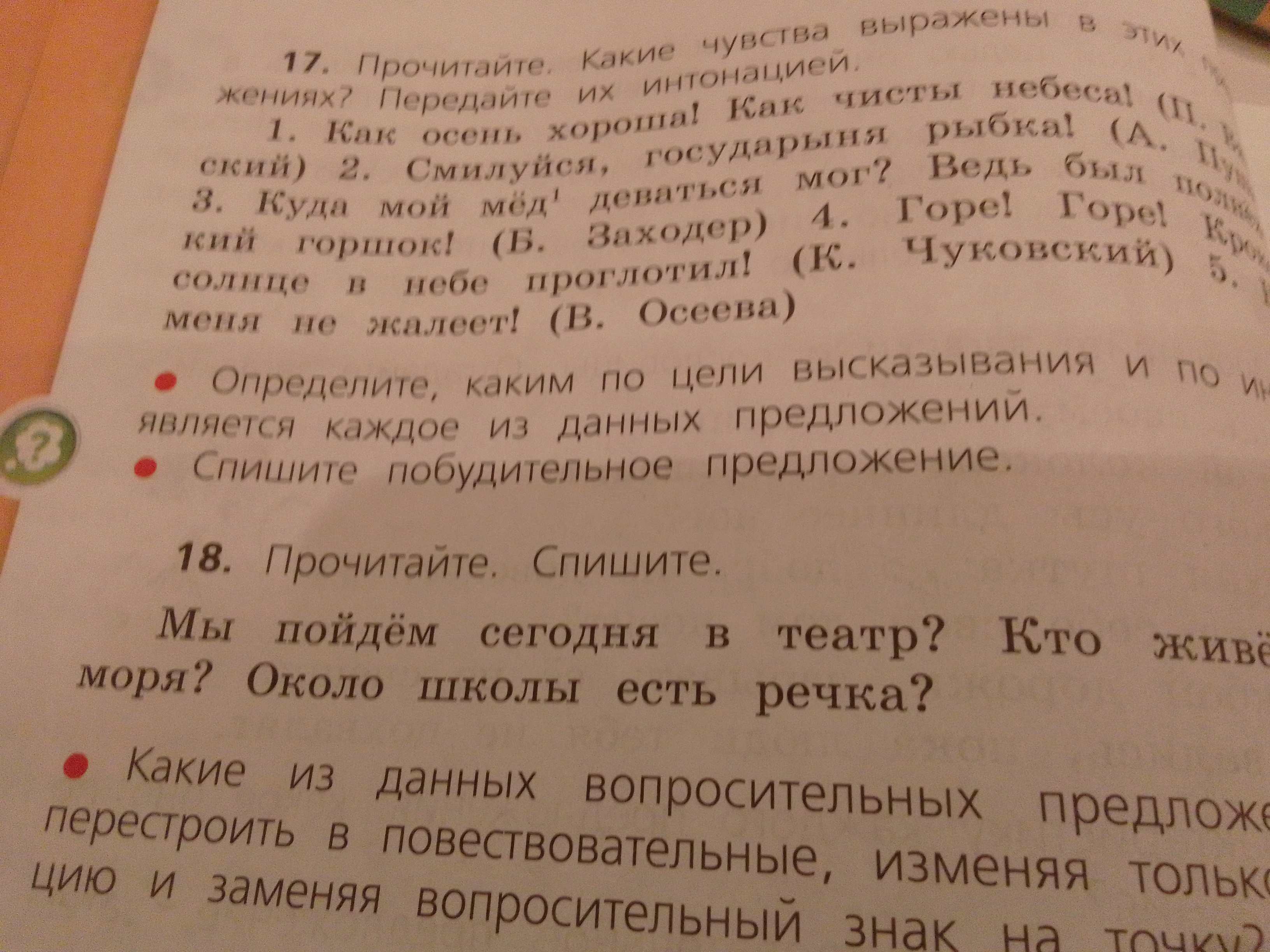 Фото задания: Какие из данных вопросительных предложений можно перестроить в повествовательные, изменяя только интонацию и заменяя…