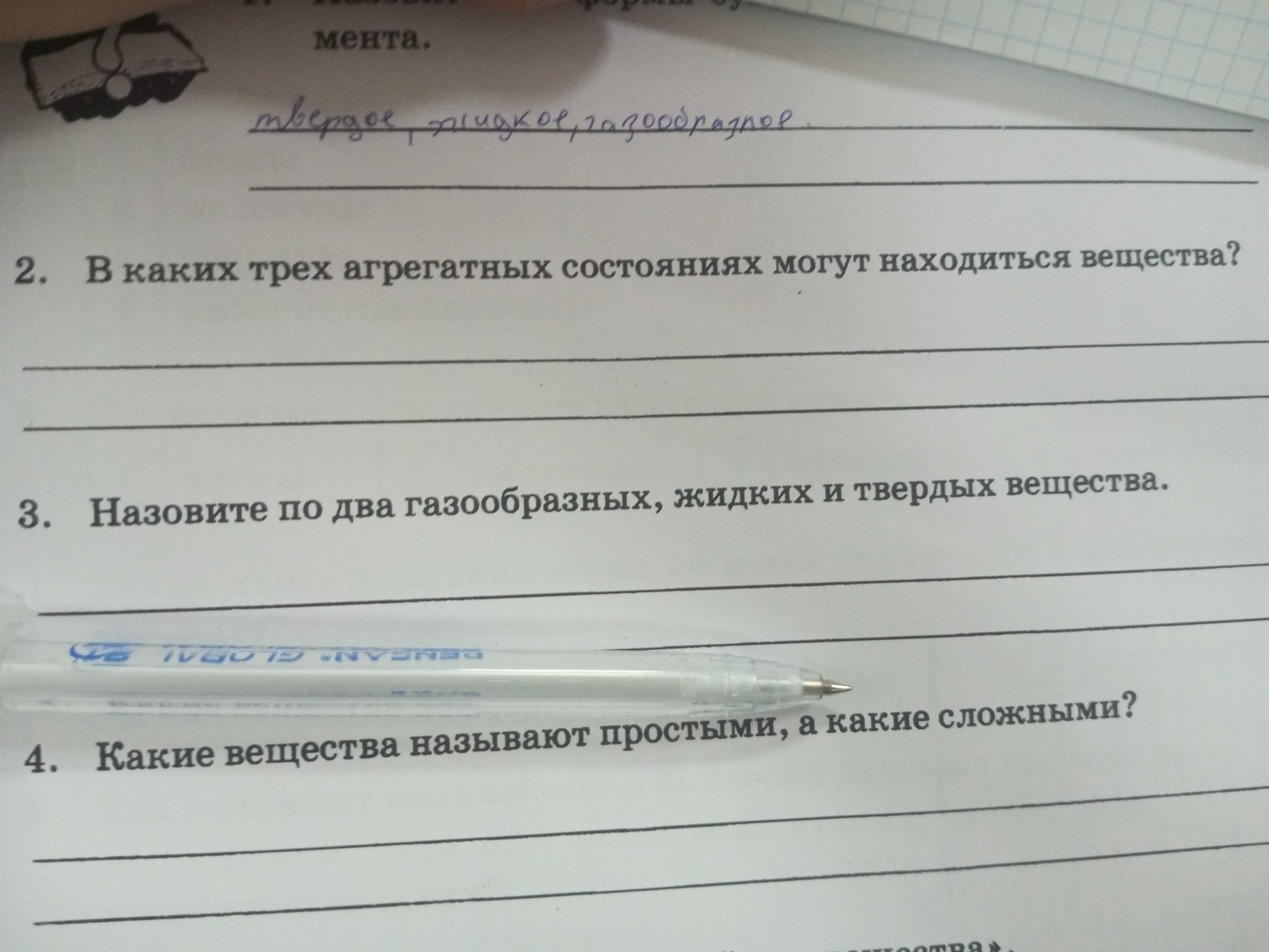 Фото задания: Какие вещества называют простыми, а какие сложными?
