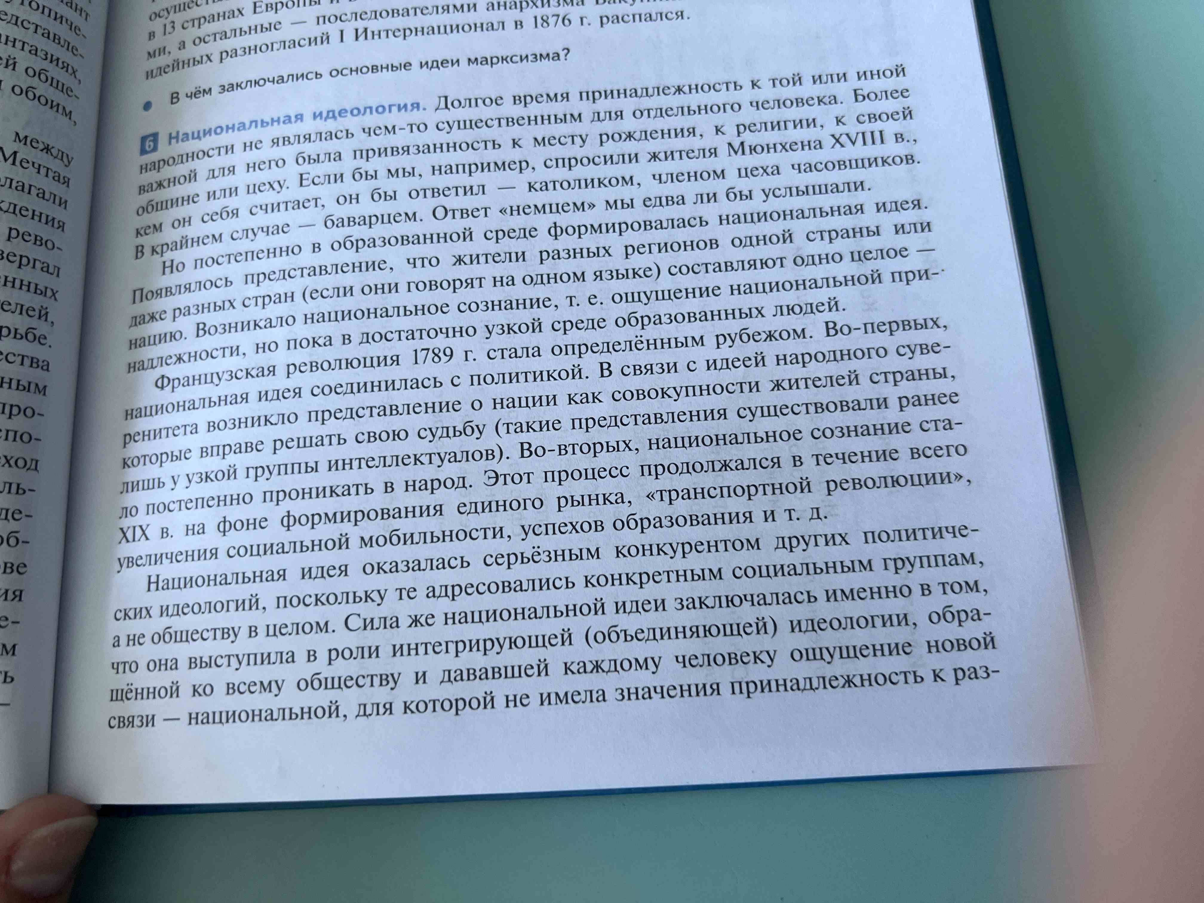 Фото задания: В чём заключались основные идеи марксизма?