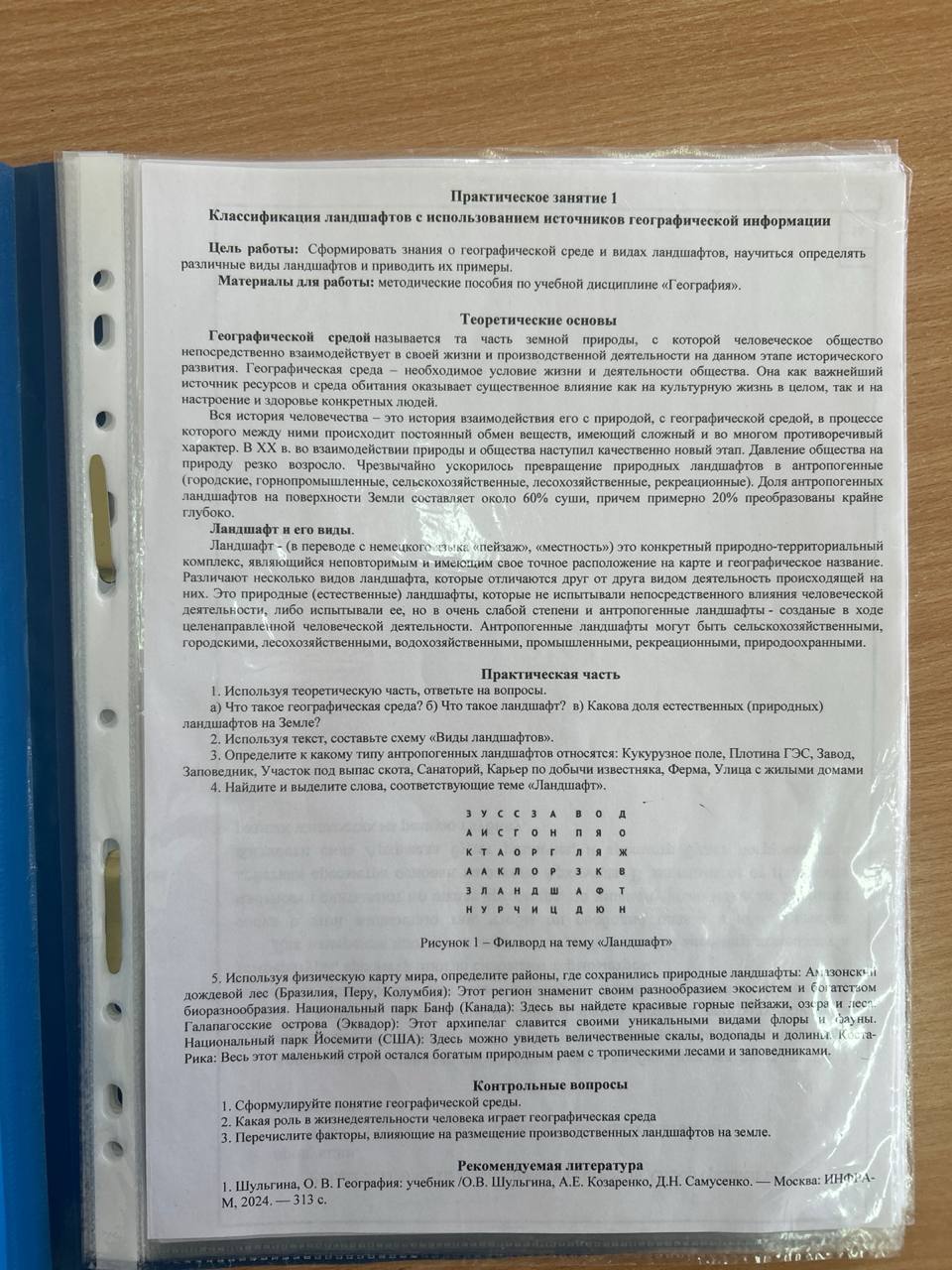 Фото задания: Определите к какому типу антропогенных ландшафтов относятся: Кукурузное поле, Плотина ГЭС, Завод, Заповедник, Участок под…
