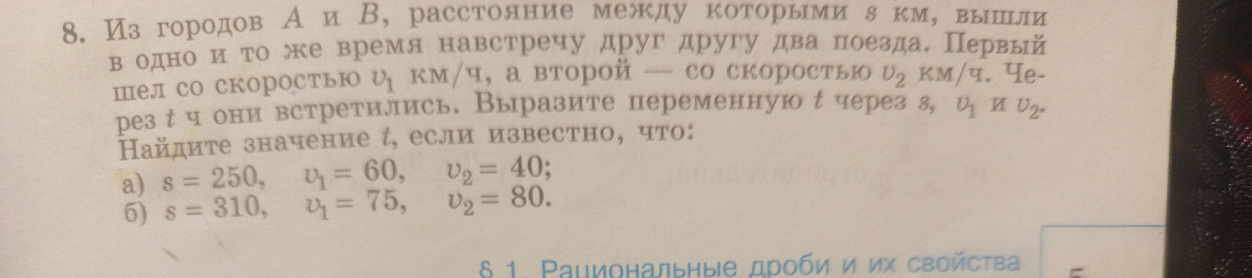 Фото задания: Из городов A и B, расстояние между которыми $s$ км, вышли в одно и то же время навстречу друг другу два поезда. Первый шел со…