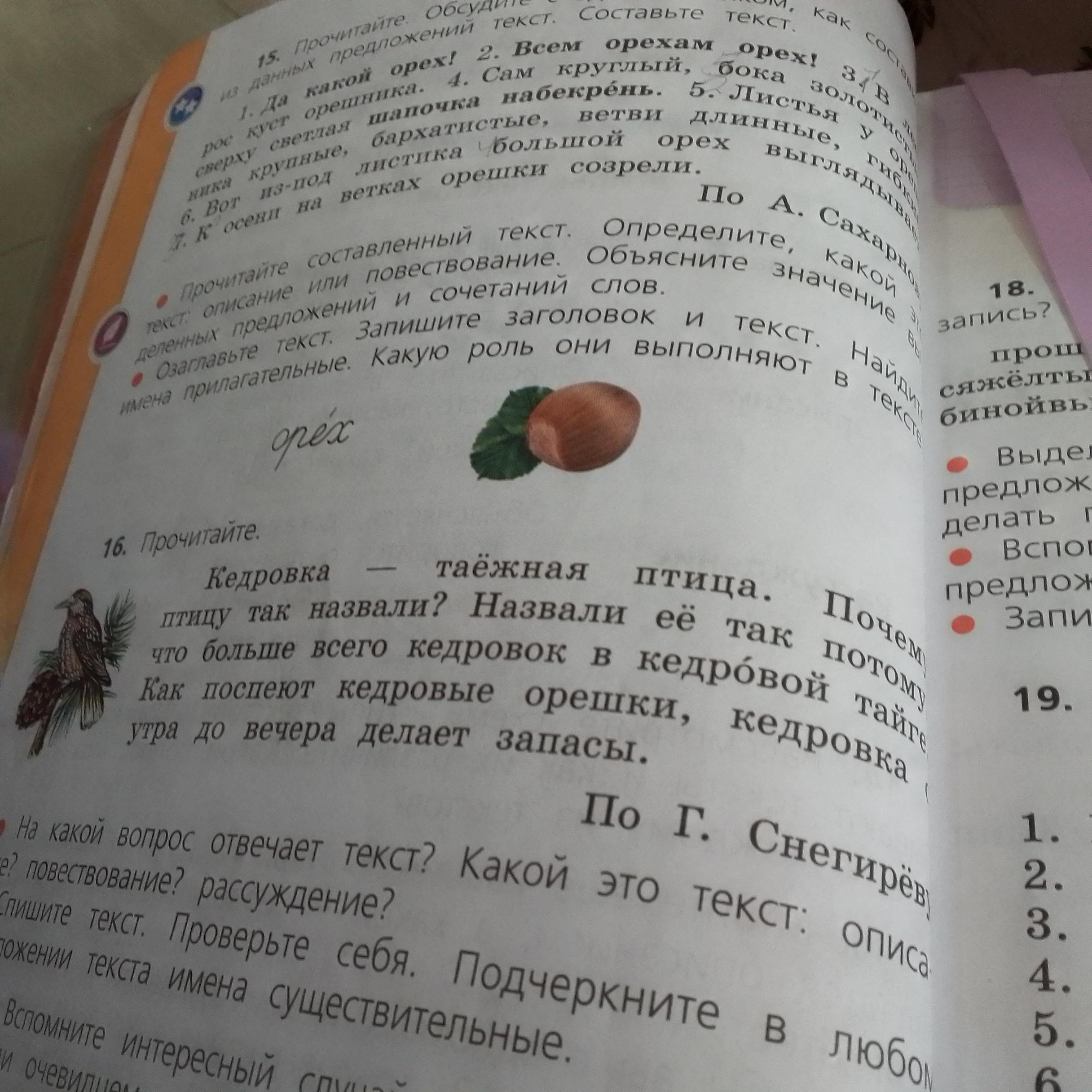 Фото задания: На какой вопрос отвечает текст? Какой это текст: описание? повествование? рассуждение? Спишите текст. Проверьте себя.…